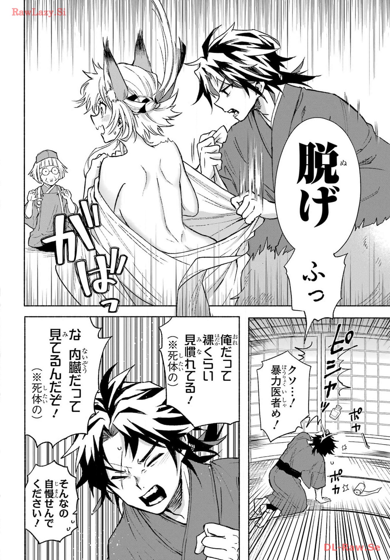 Kyougane-ke no Hanayome Chapter 2 4ページ