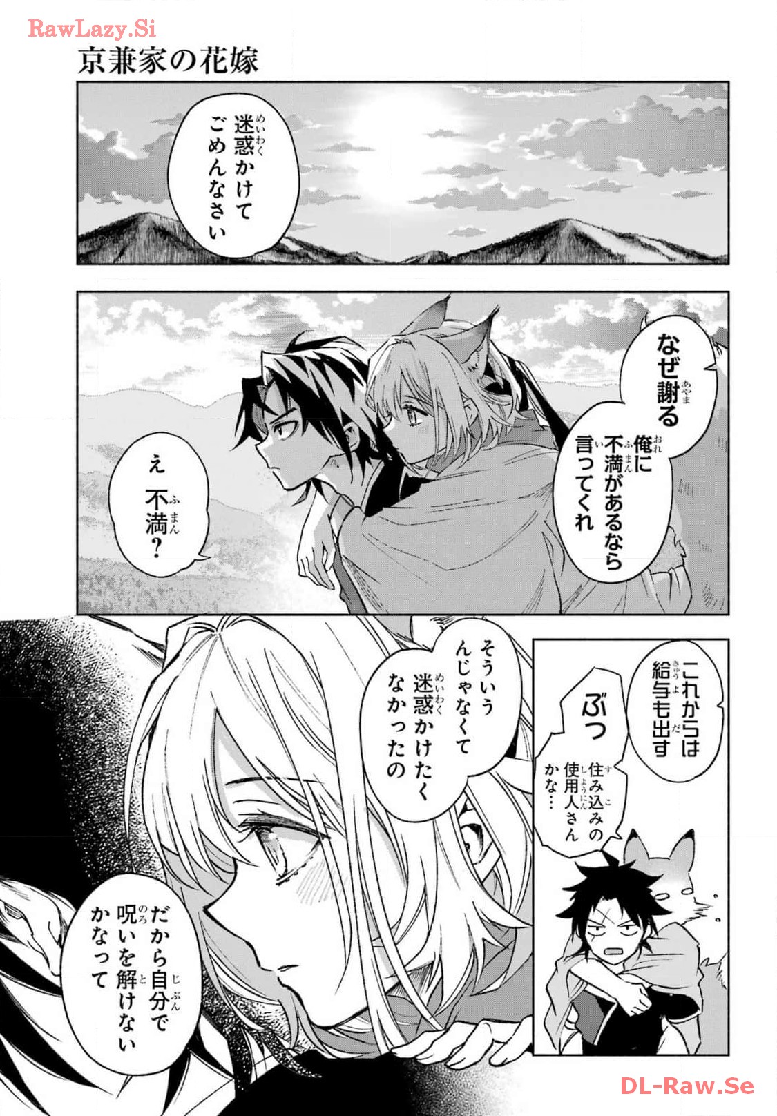 Kyougane-ke no Hanayome Chapter 2 33ページ