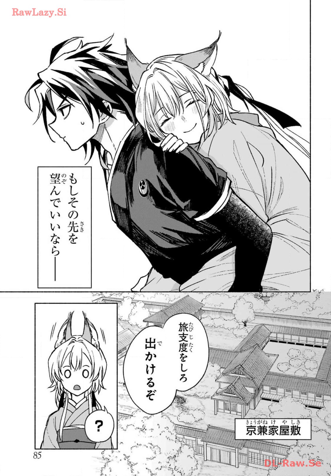 Kyougane-ke no Hanayome Chapter 2 37ページ