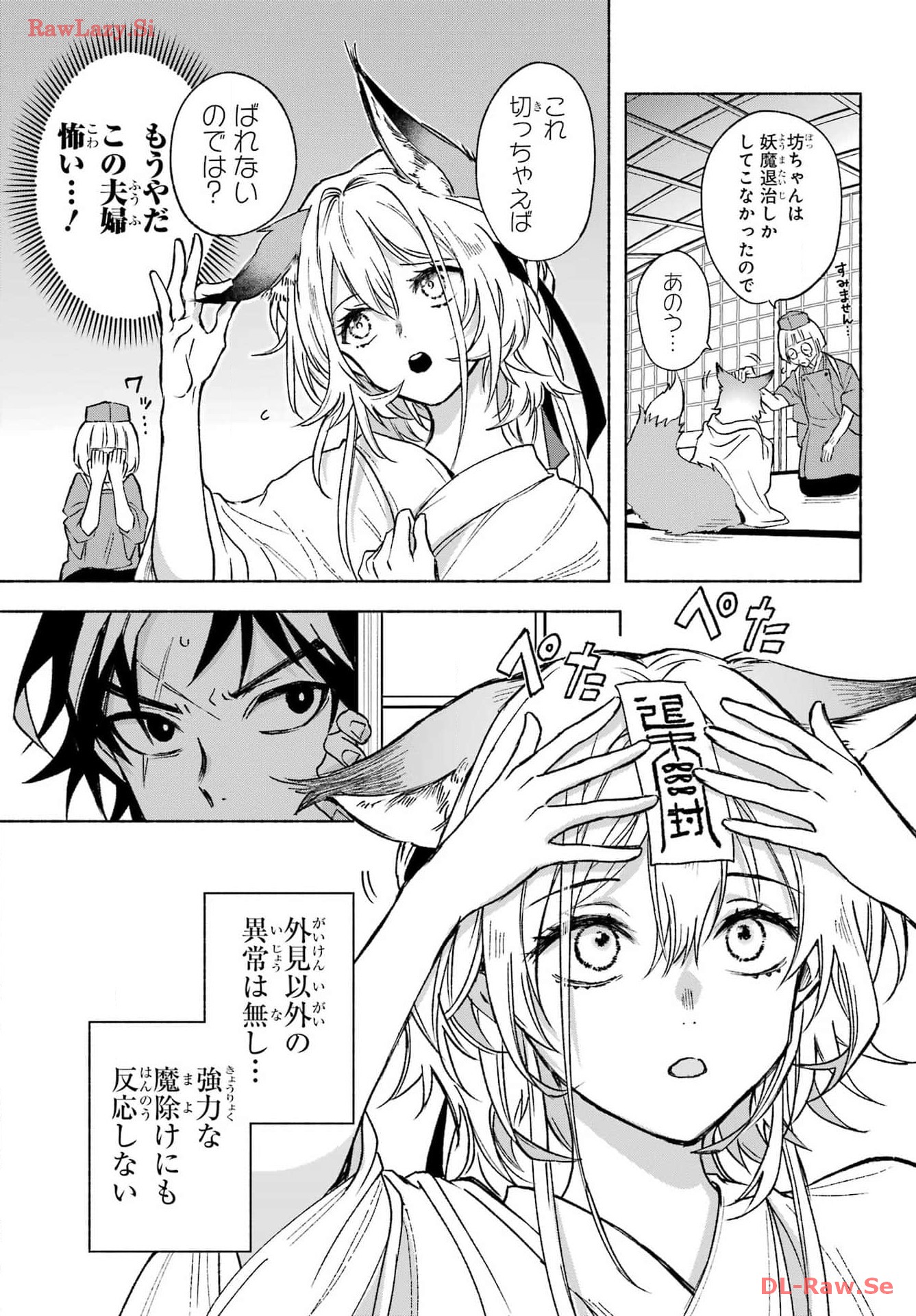 Kyougane-ke no Hanayome Chapter 2 5ページ