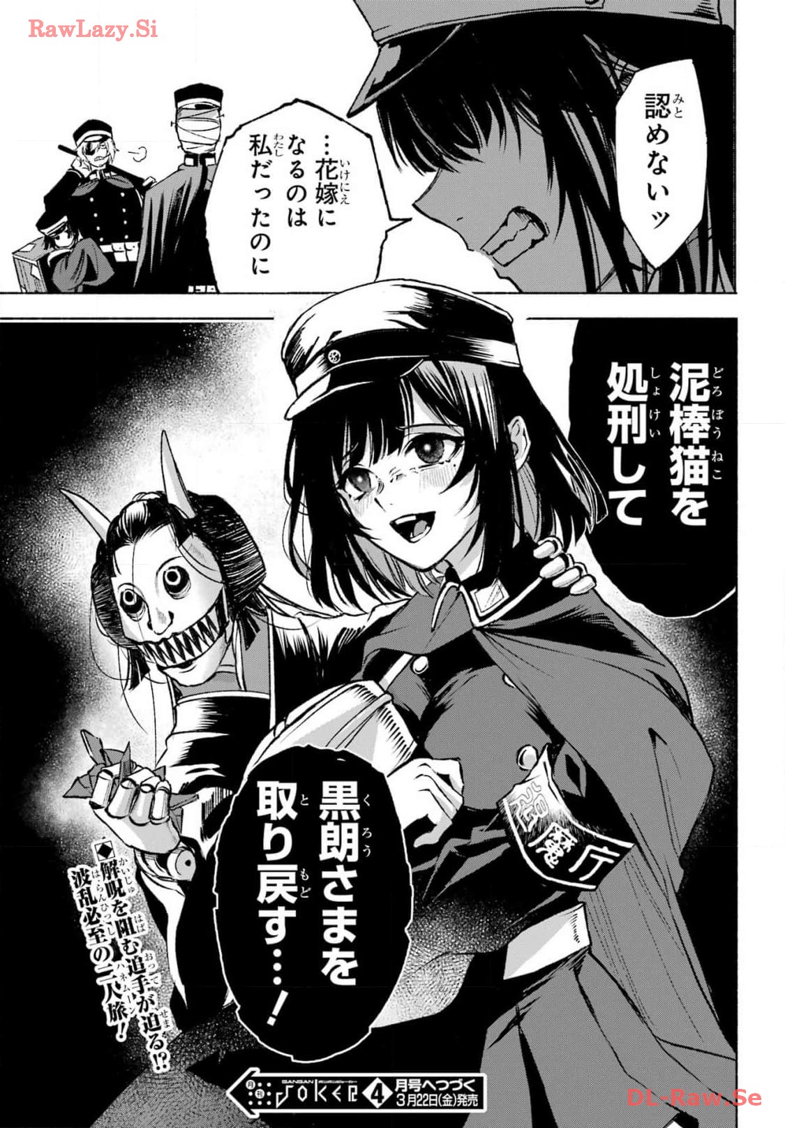 Kyougane-ke no Hanayome Chapter 2 43ページ