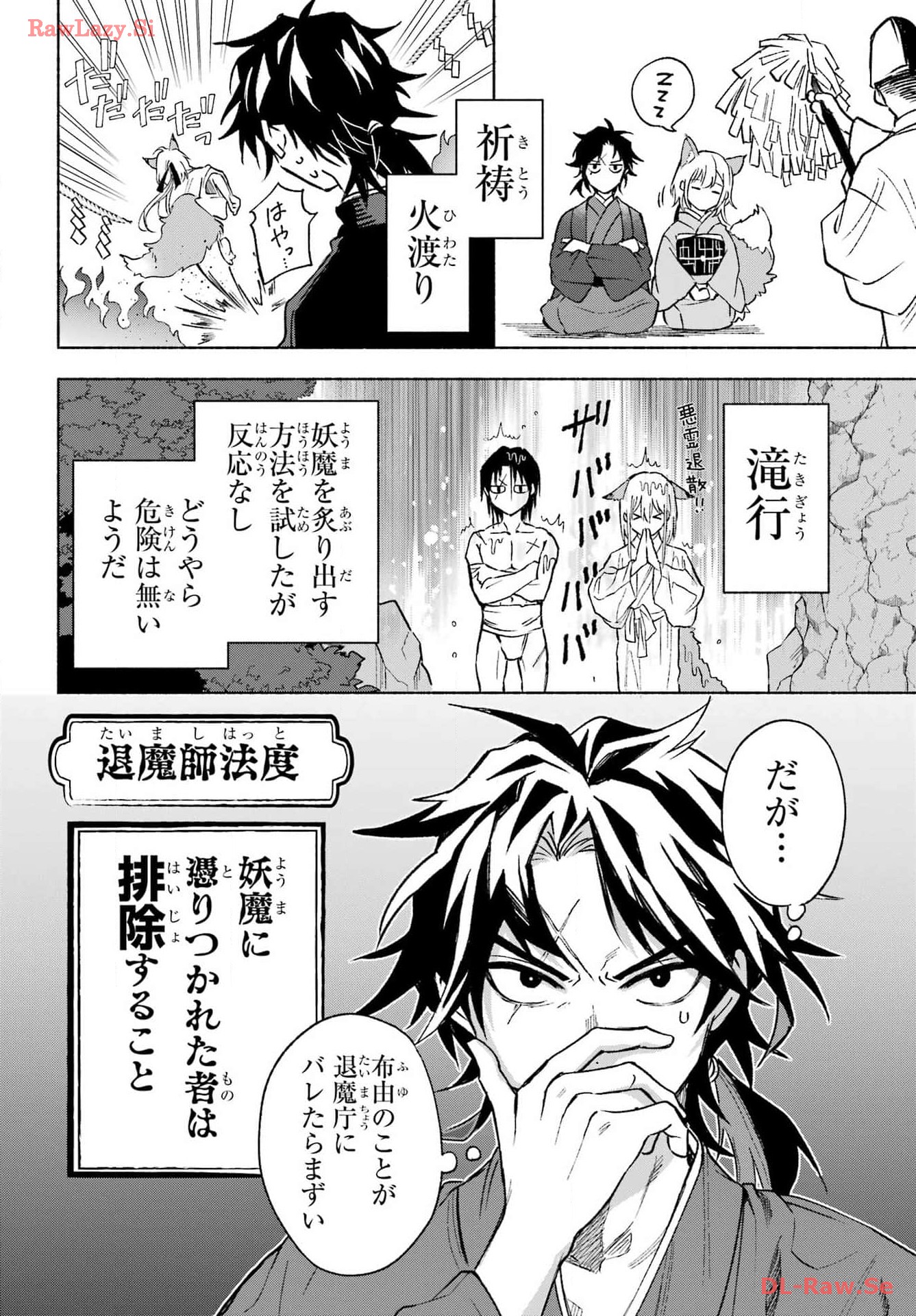 Kyougane-ke no Hanayome Chapter 2 6ページ