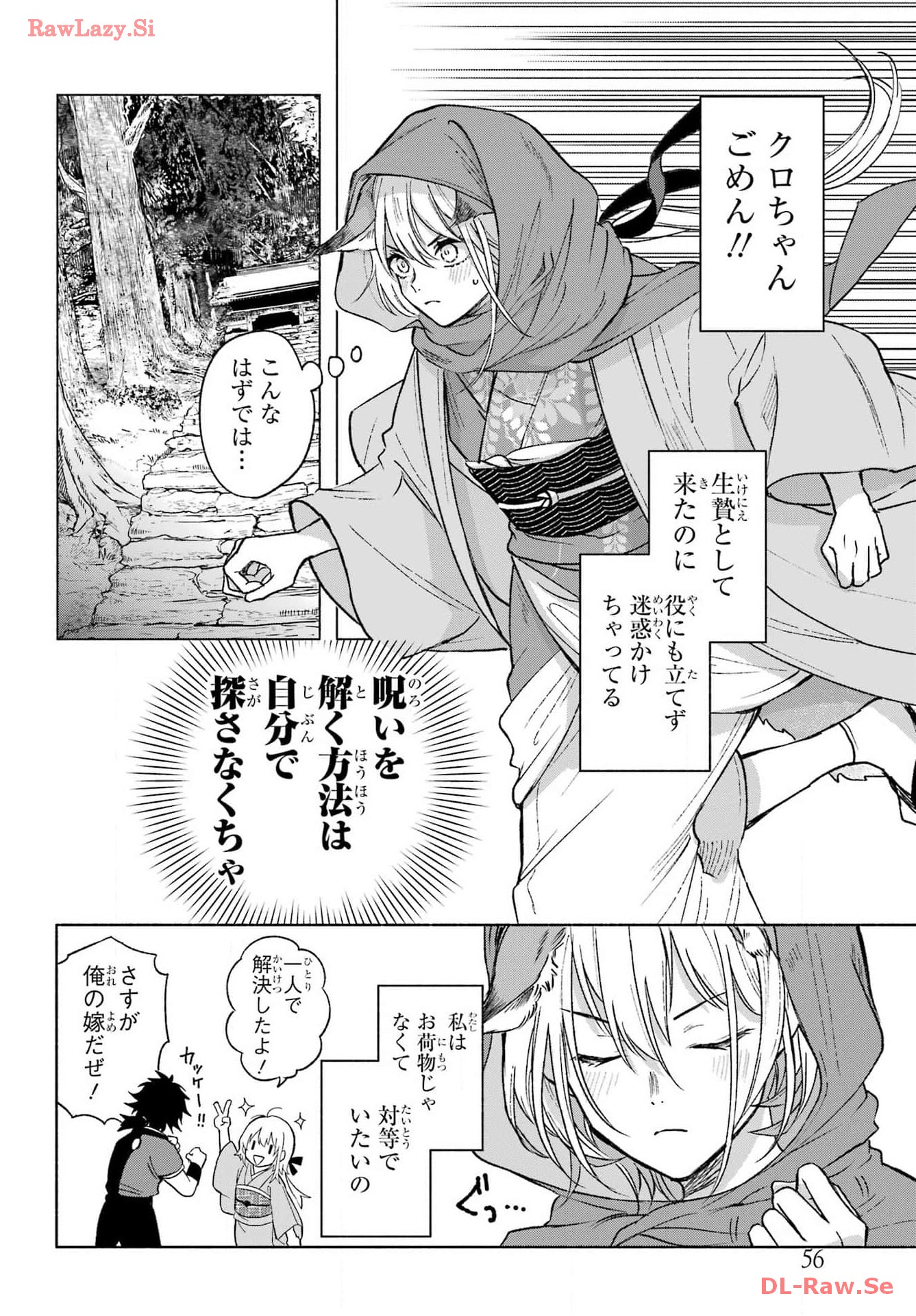 Kyougane-ke no Hanayome Chapter 2 8ページ
