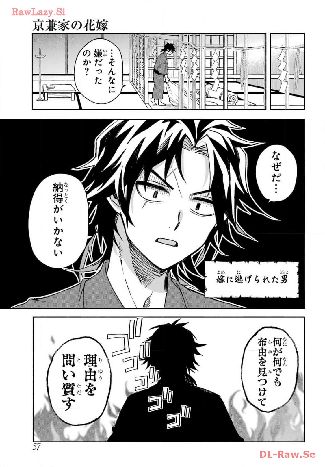 Kyougane-ke no Hanayome Chapter 2 9ページ