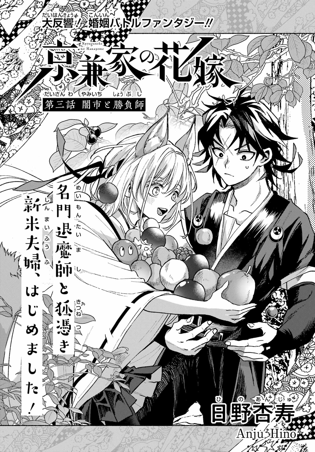 Kyougane-ke no Hanayome Chapter 3 1ページ
