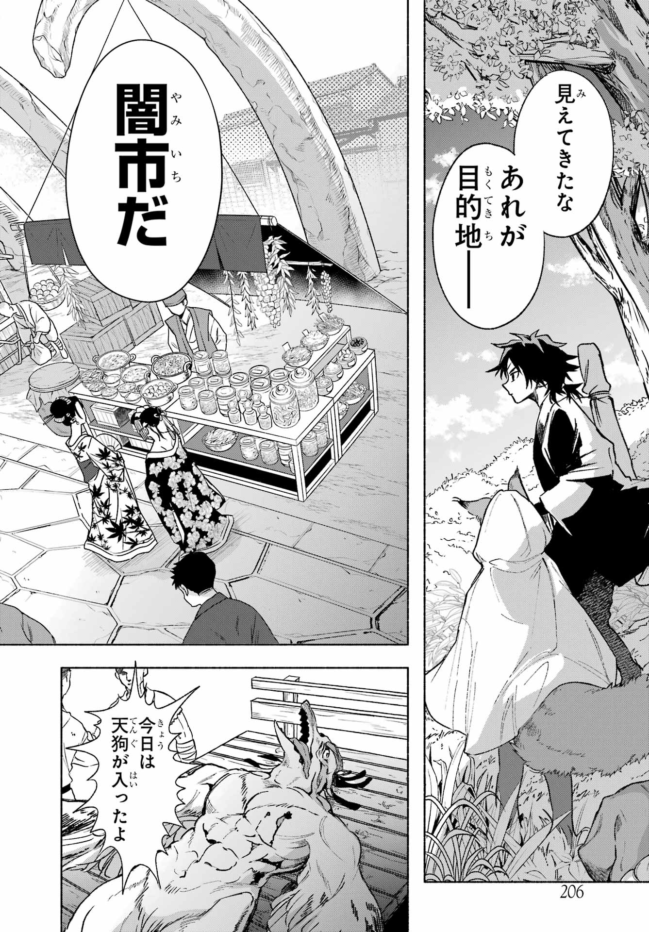 Kyougane-ke no Hanayome Chapter 3 2ページ
