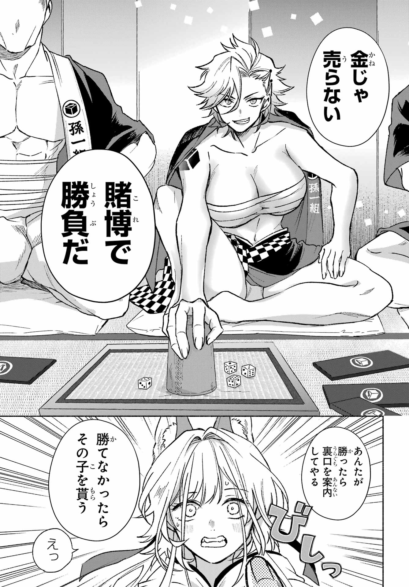 Kyougane-ke no Hanayome Chapter 3 11ページ