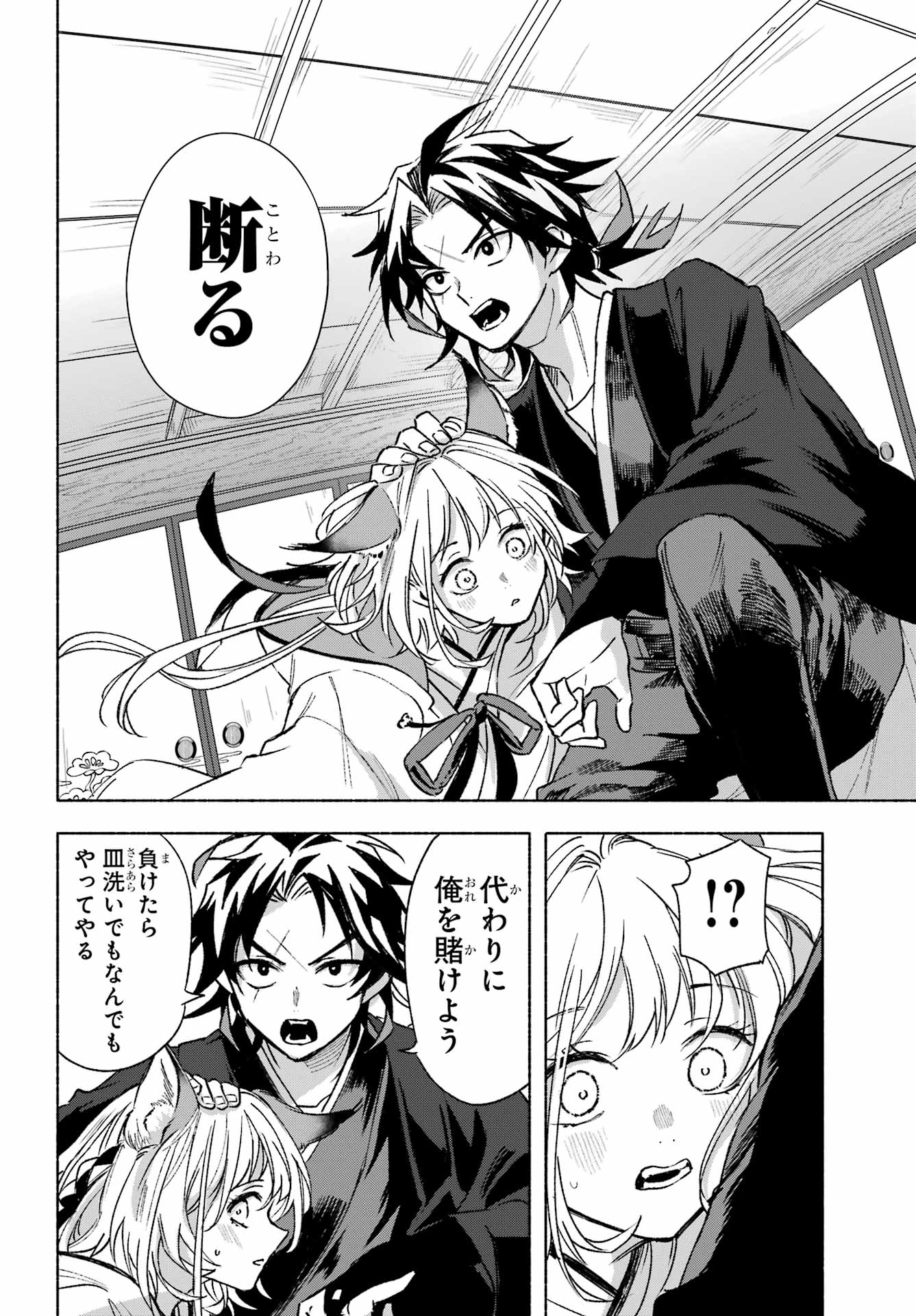 Kyougane-ke no Hanayome Chapter 3 12ページ