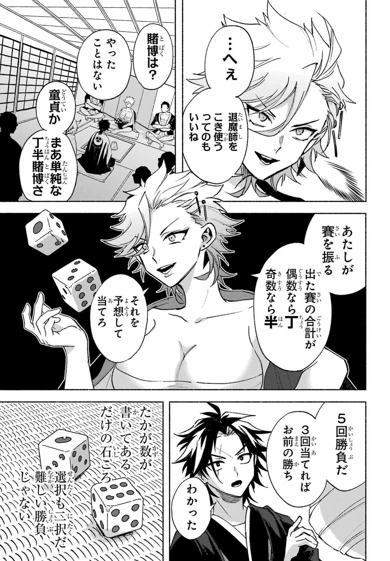 Kyougane-ke no Hanayome Chapter 3 13ページ