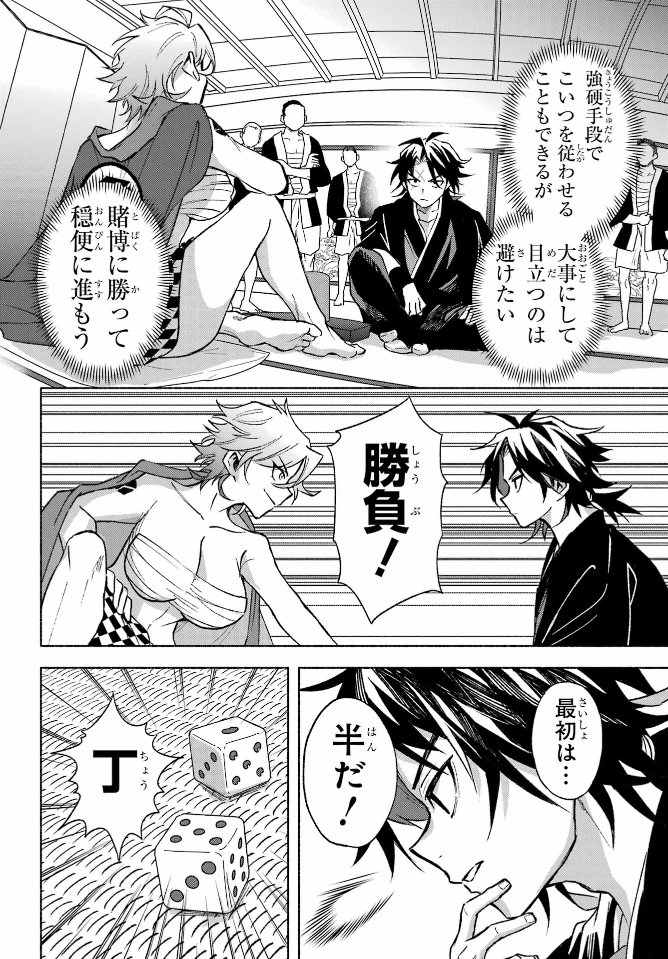Kyougane-ke no Hanayome Chapter 3 14ページ