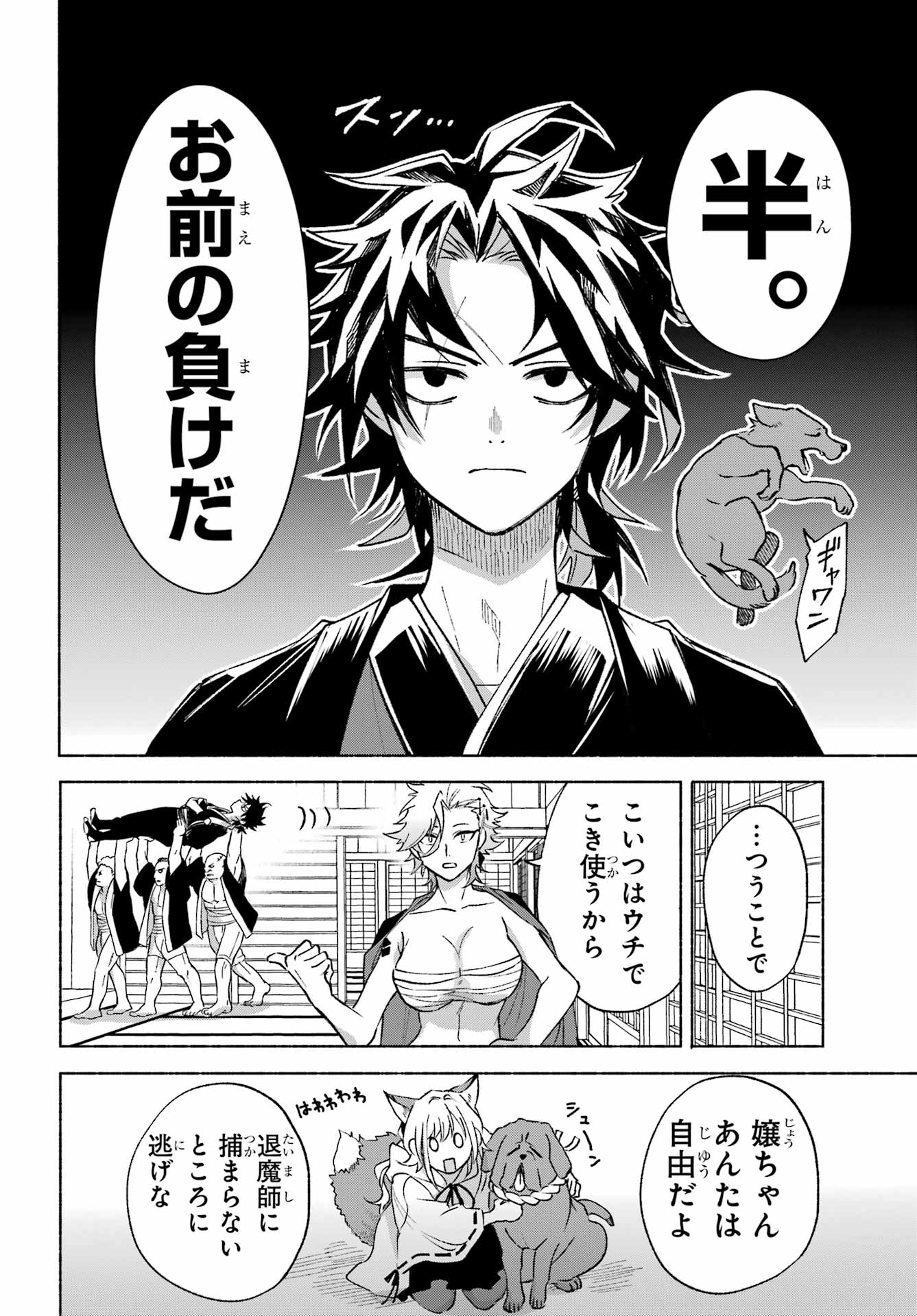 Kyougane-ke no Hanayome Chapter 3 16ページ