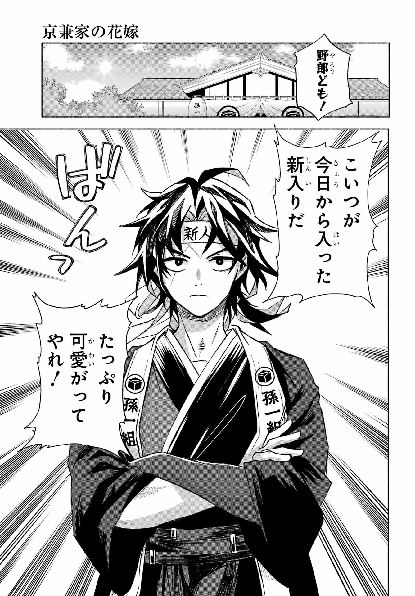 Kyougane-ke no Hanayome Chapter 3 17ページ