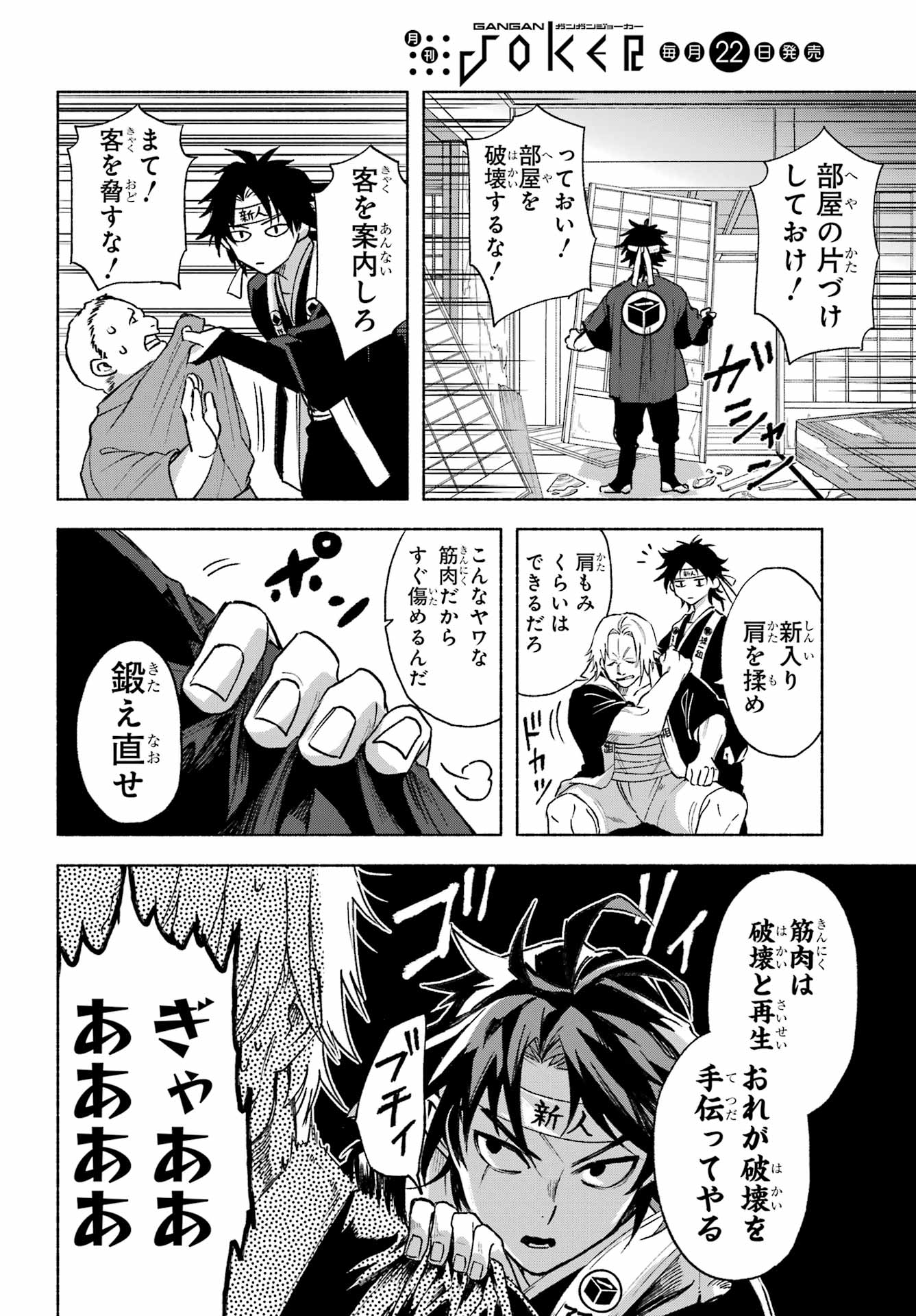 Kyougane-ke no Hanayome Chapter 3 18ページ
