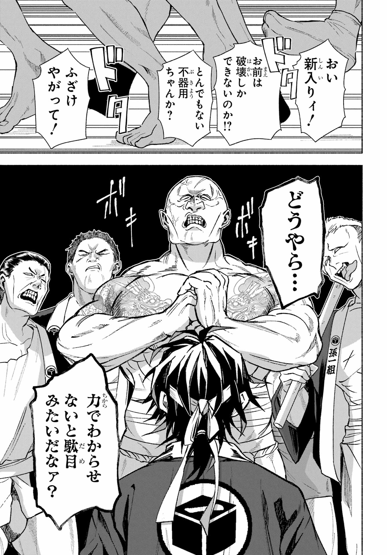 Kyougane-ke no Hanayome Chapter 3 19ページ