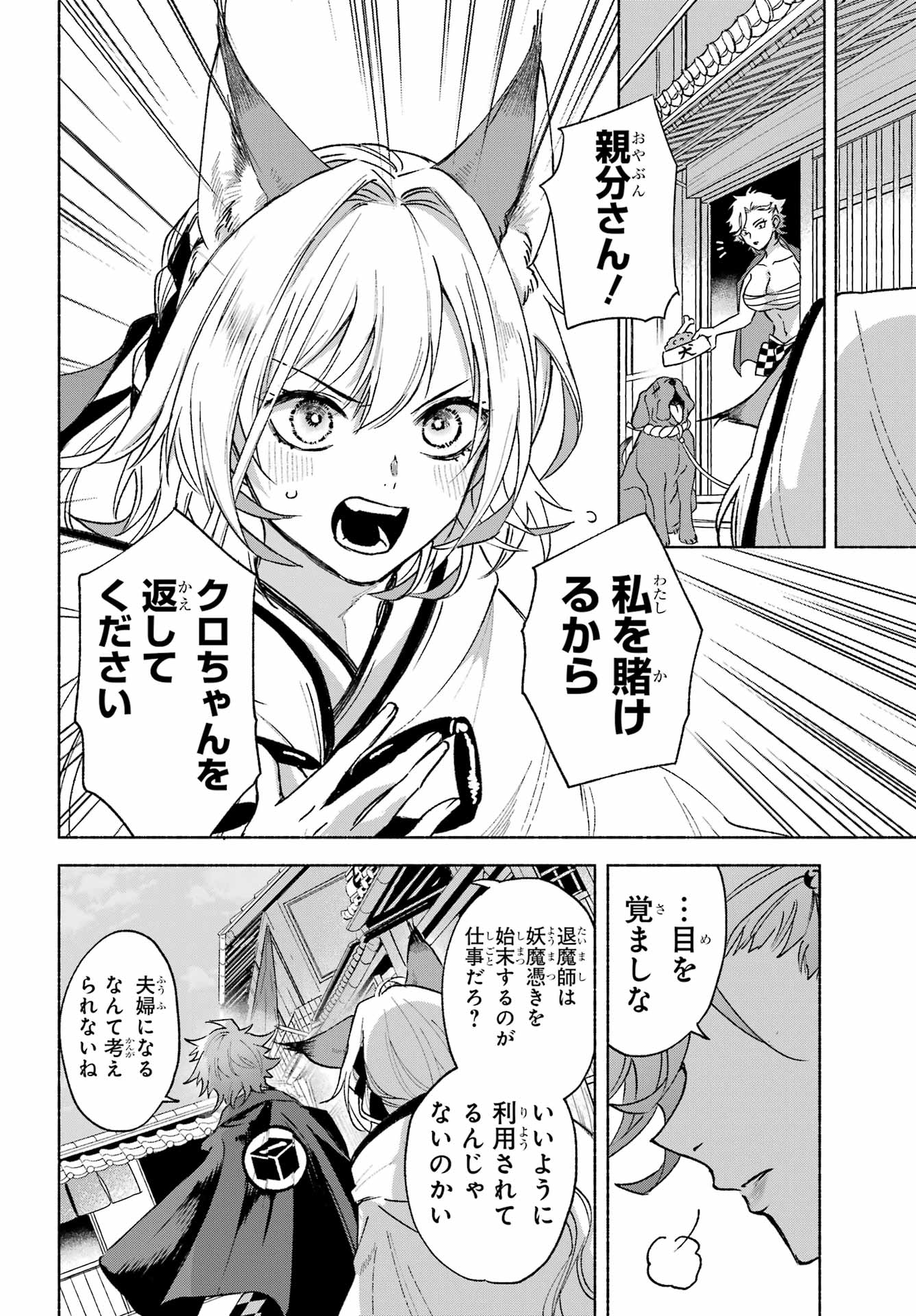 Kyougane-ke no Hanayome Chapter 3 20ページ