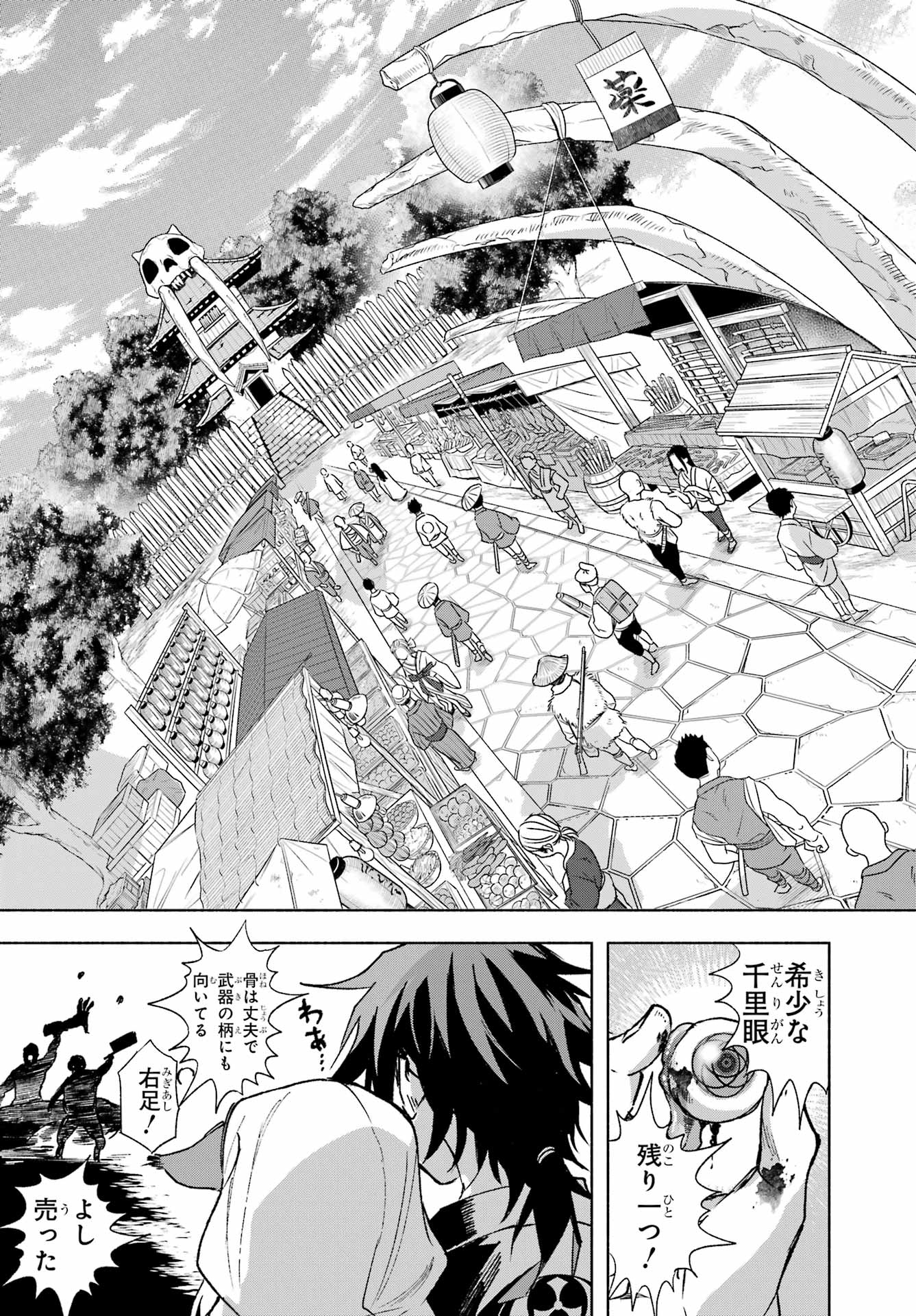 Kyougane-ke no Hanayome Chapter 3 3ページ