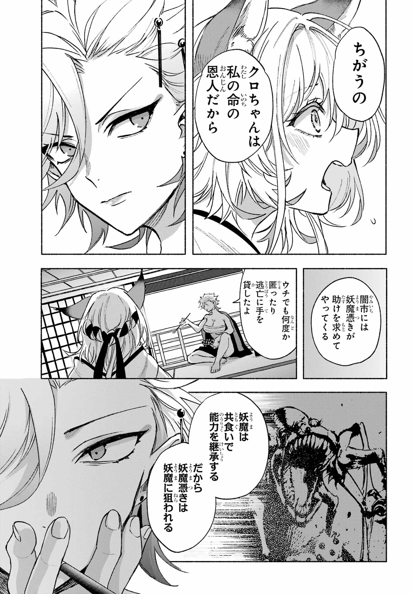 Kyougane-ke no Hanayome Chapter 3 21ページ