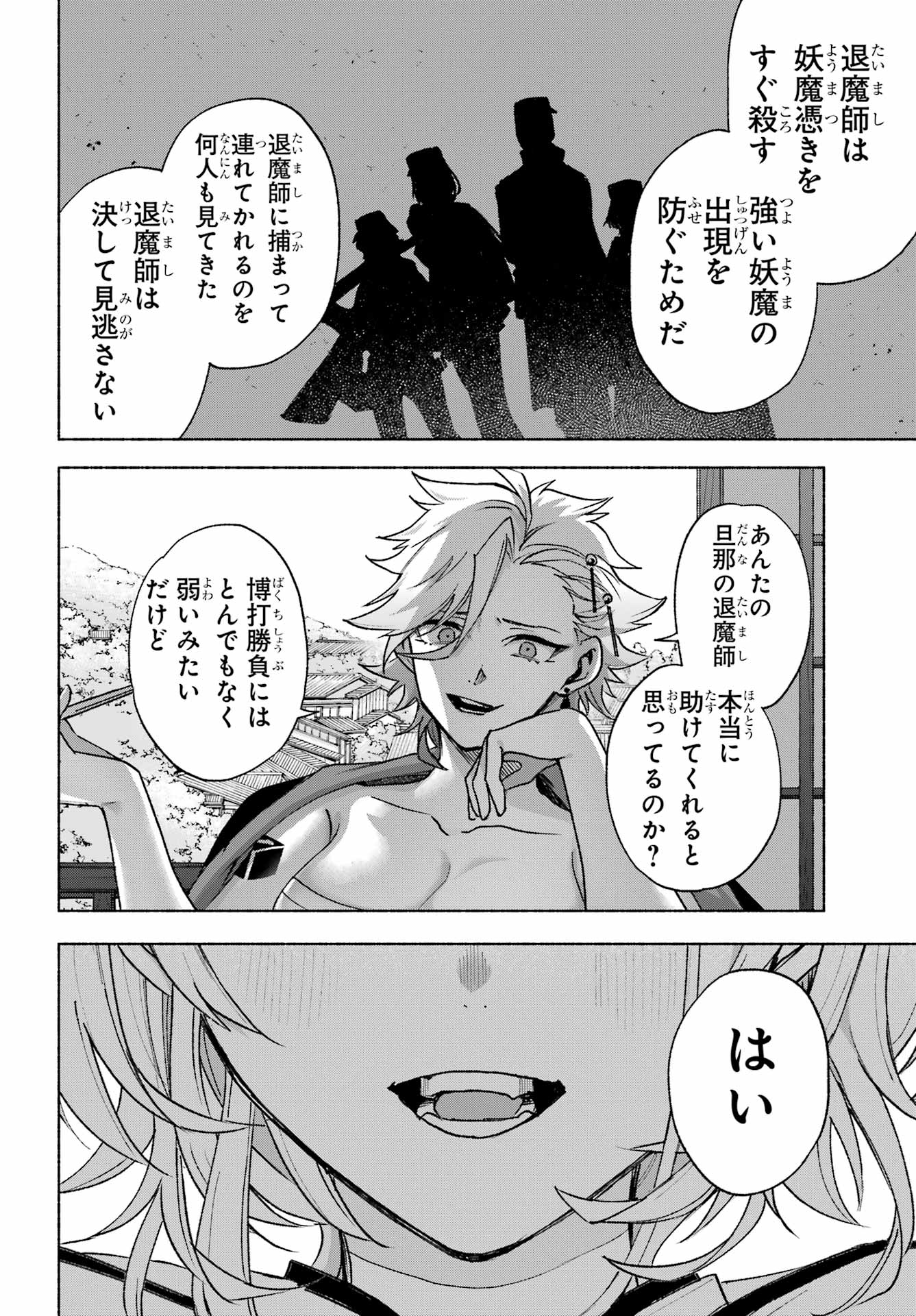 Kyougane-ke no Hanayome Chapter 3 22ページ