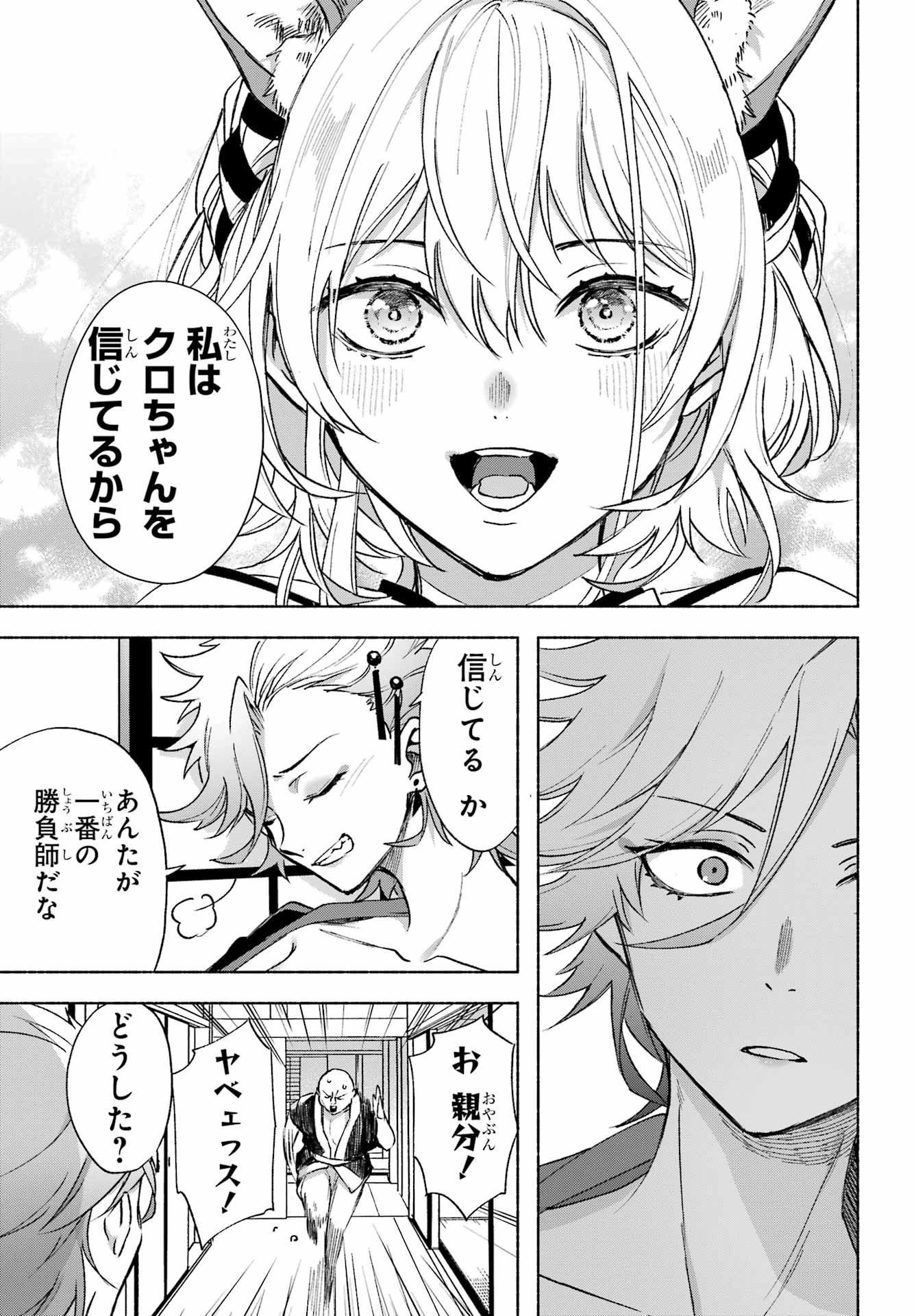 Kyougane-ke no Hanayome Chapter 3 23ページ