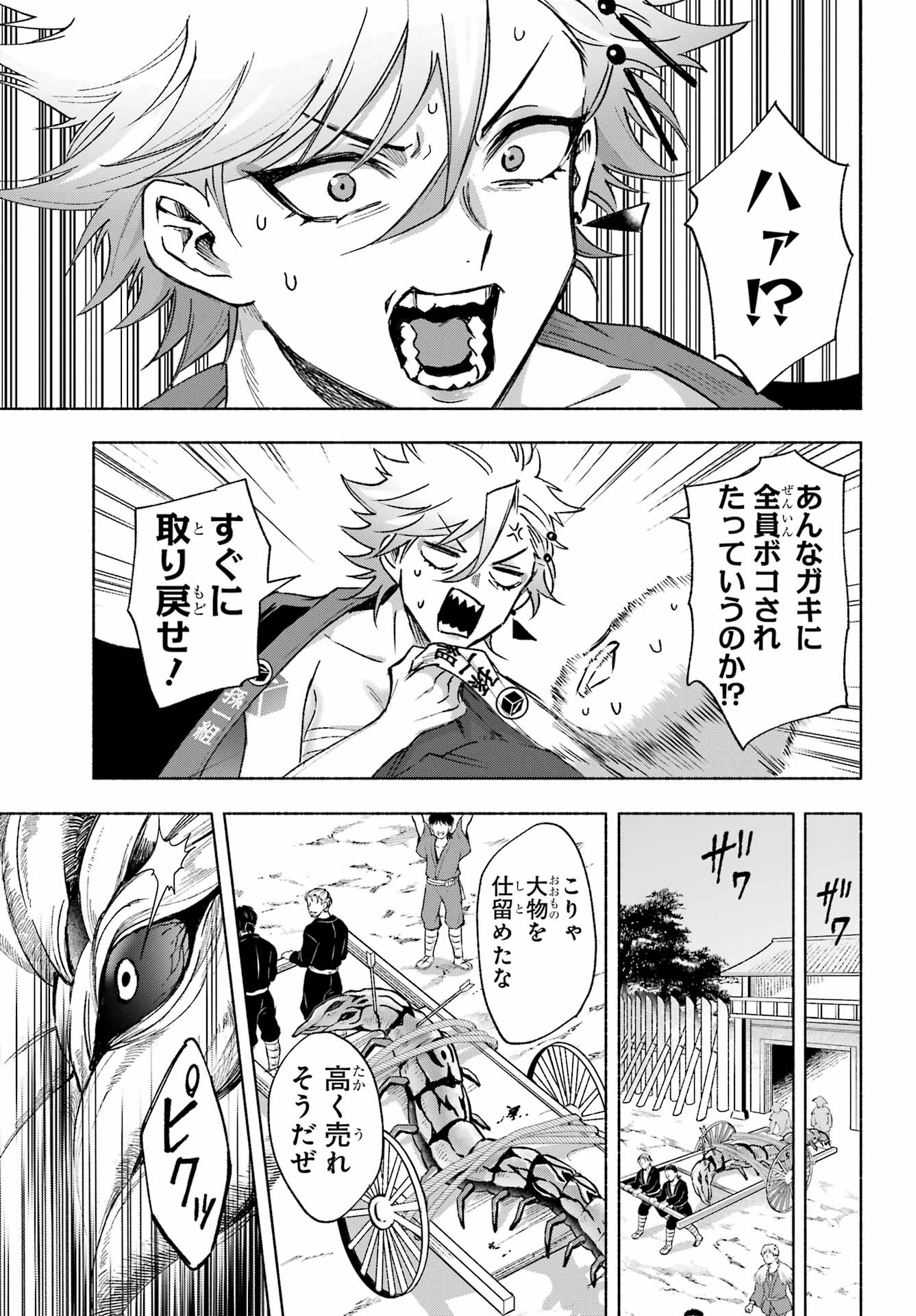 Kyougane-ke no Hanayome Chapter 3 25ページ