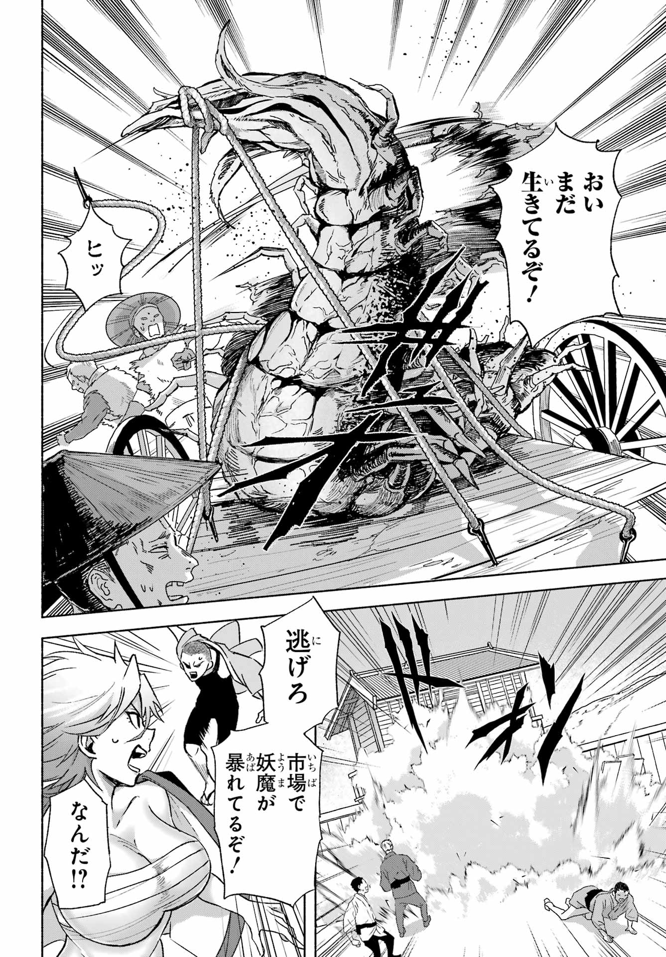Kyougane-ke no Hanayome Chapter 3 26ページ