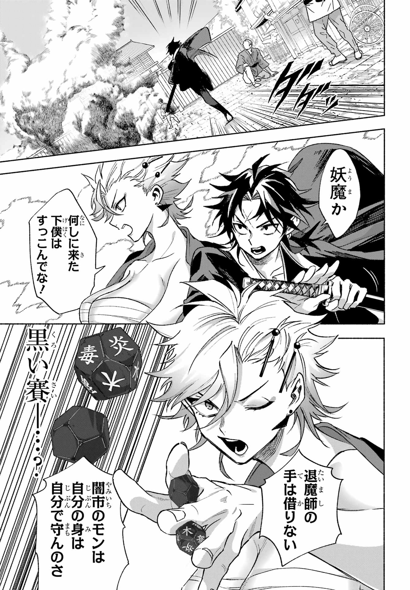 Kyougane-ke no Hanayome Chapter 3 27ページ