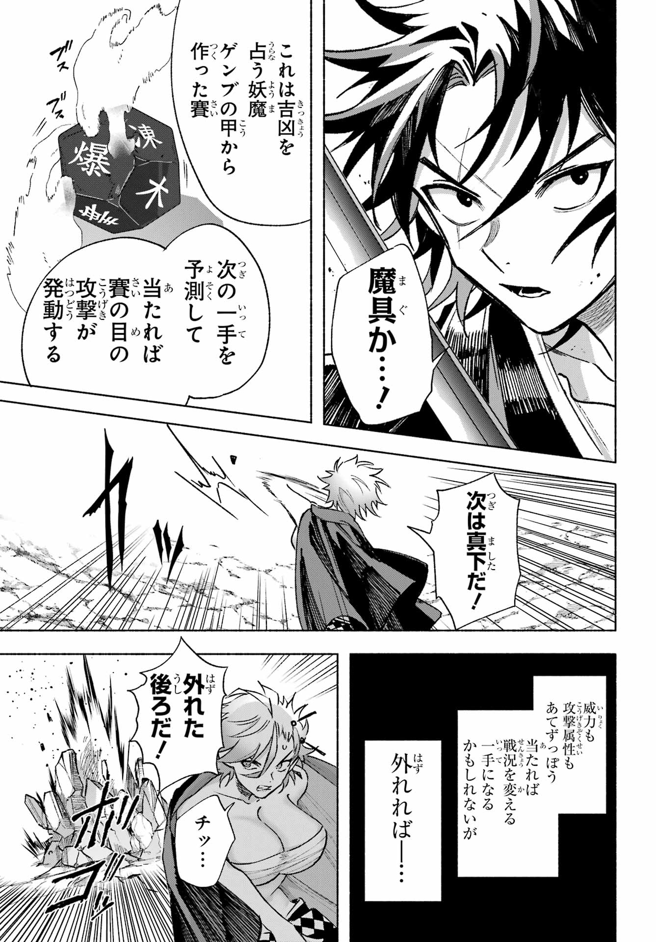 Kyougane-ke no Hanayome Chapter 3 29ページ