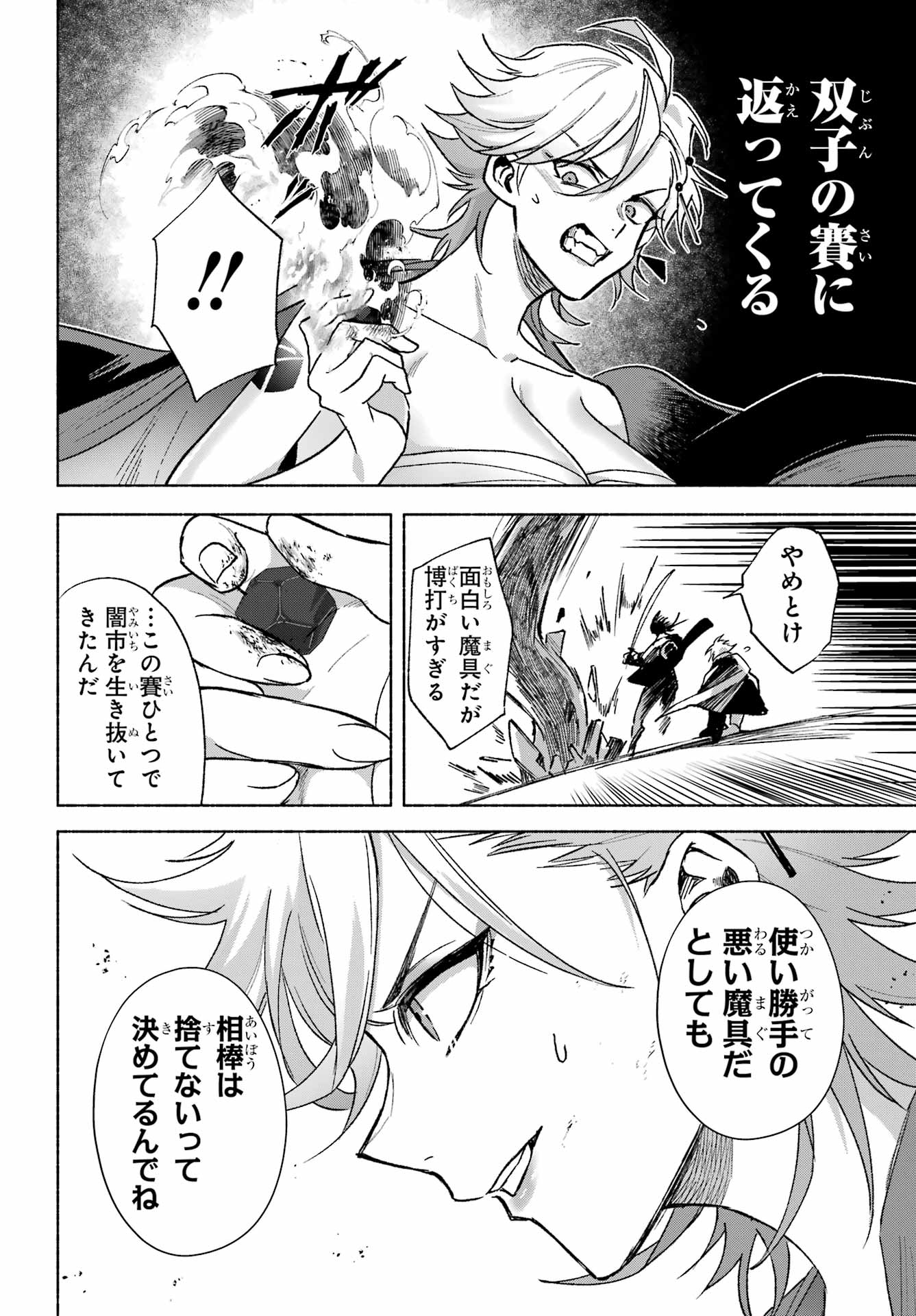 Kyougane-ke no Hanayome Chapter 3 30ページ