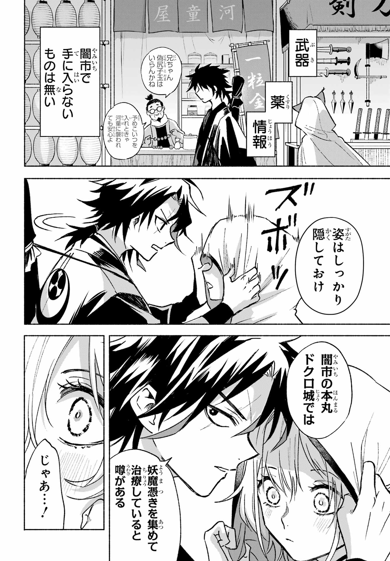 Kyougane-ke no Hanayome Chapter 3 4ページ
