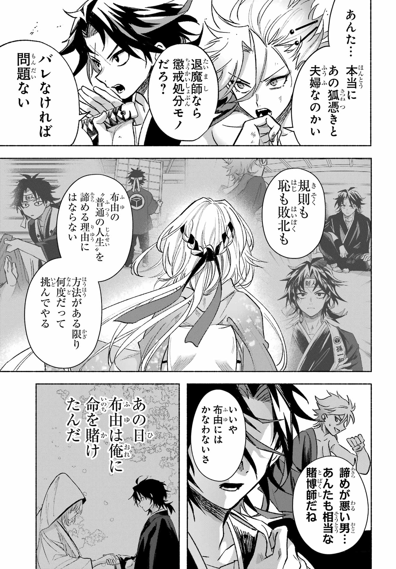 Kyougane-ke no Hanayome Chapter 3 31ページ