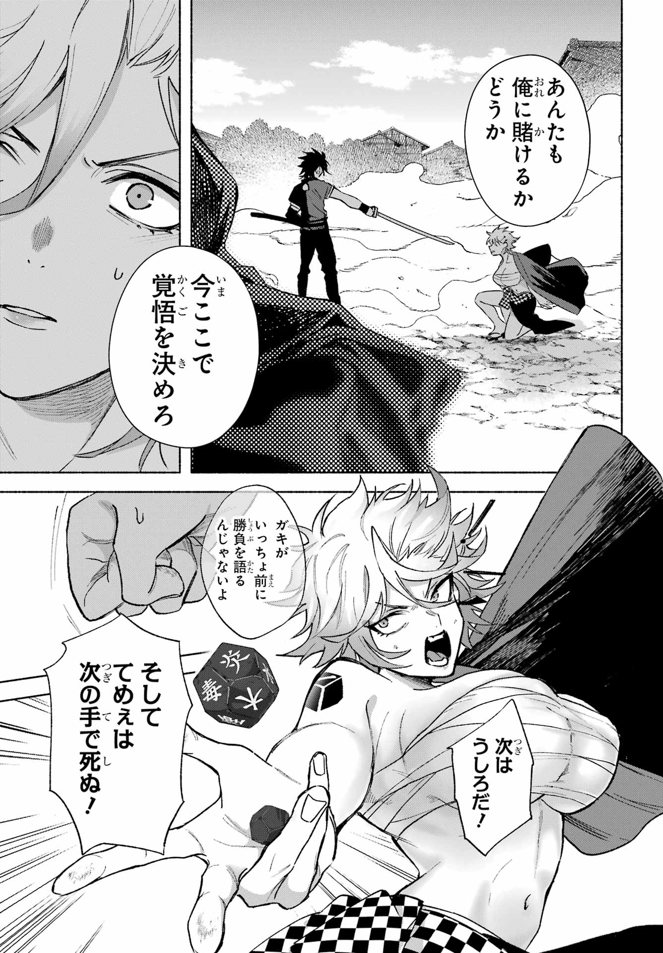 Kyougane-ke no Hanayome Chapter 3 33ページ