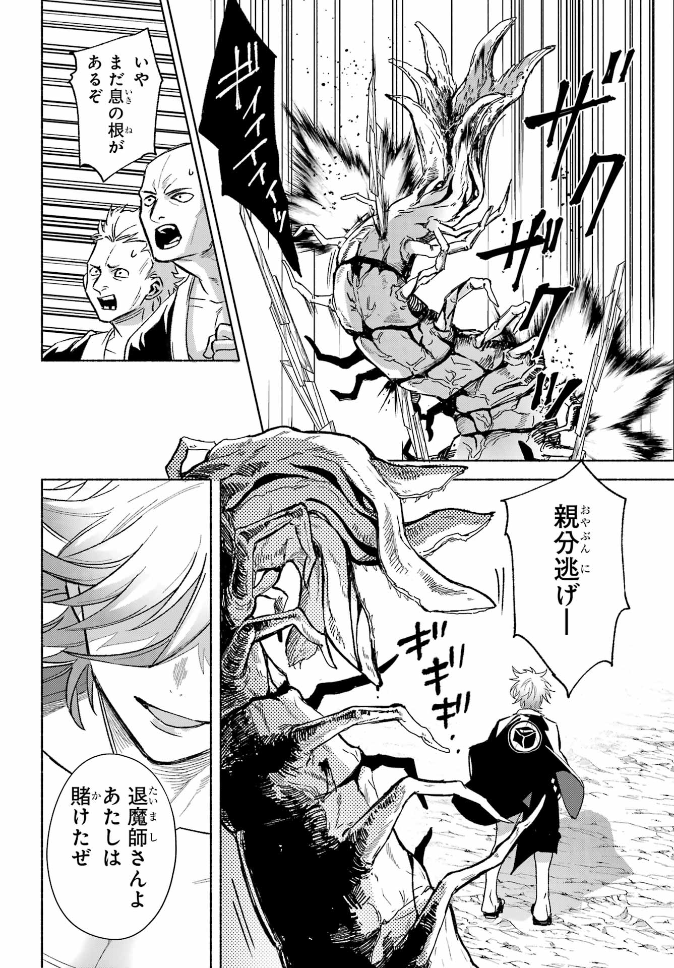 Kyougane-ke no Hanayome Chapter 3 34ページ