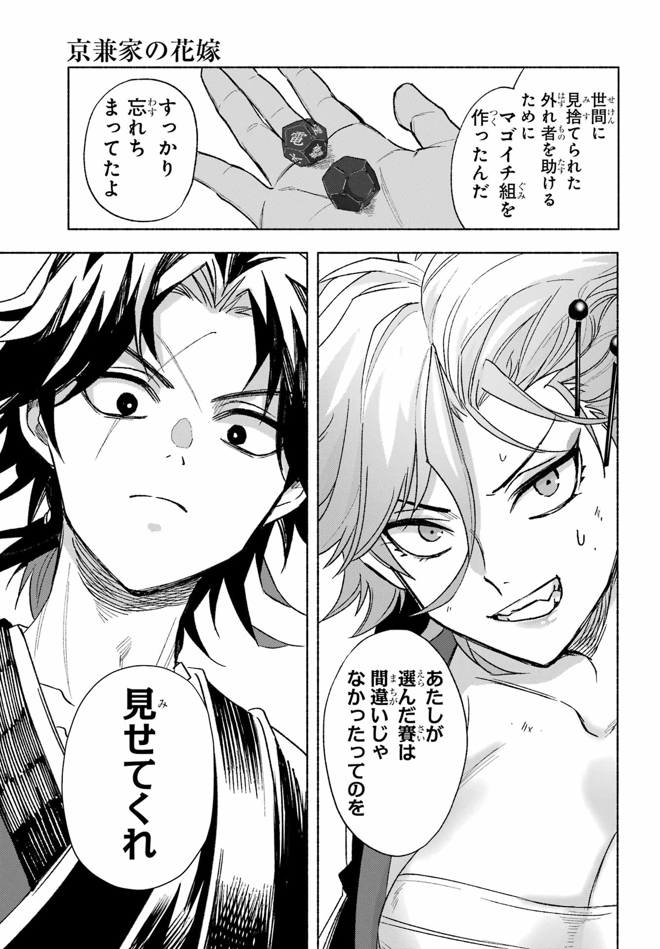Kyougane-ke no Hanayome Chapter 3 37ページ