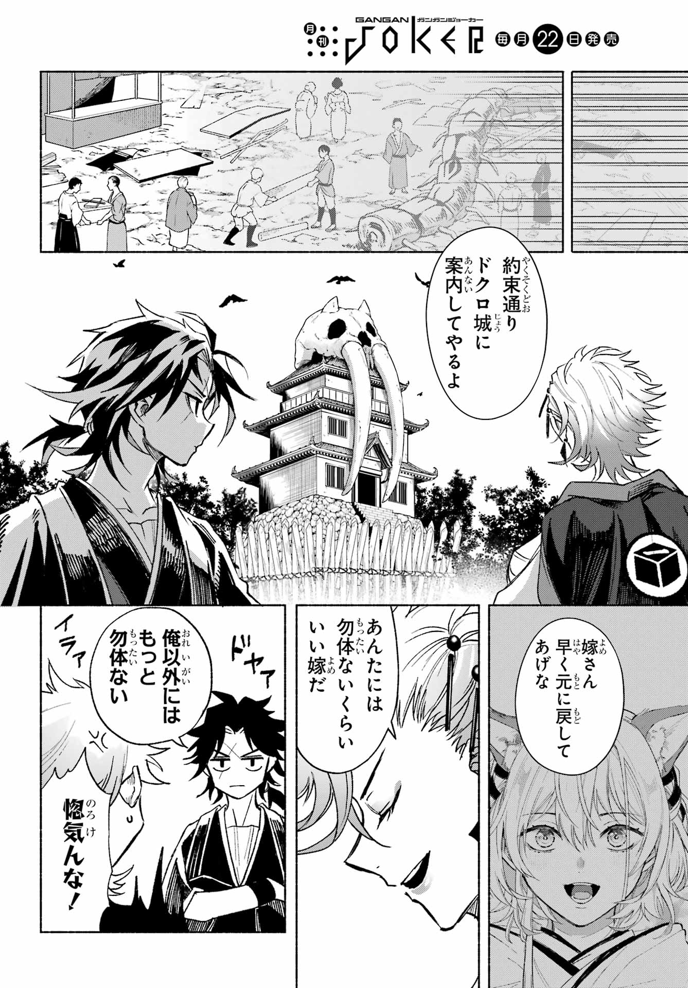 Kyougane-ke no Hanayome Chapter 3 38ページ