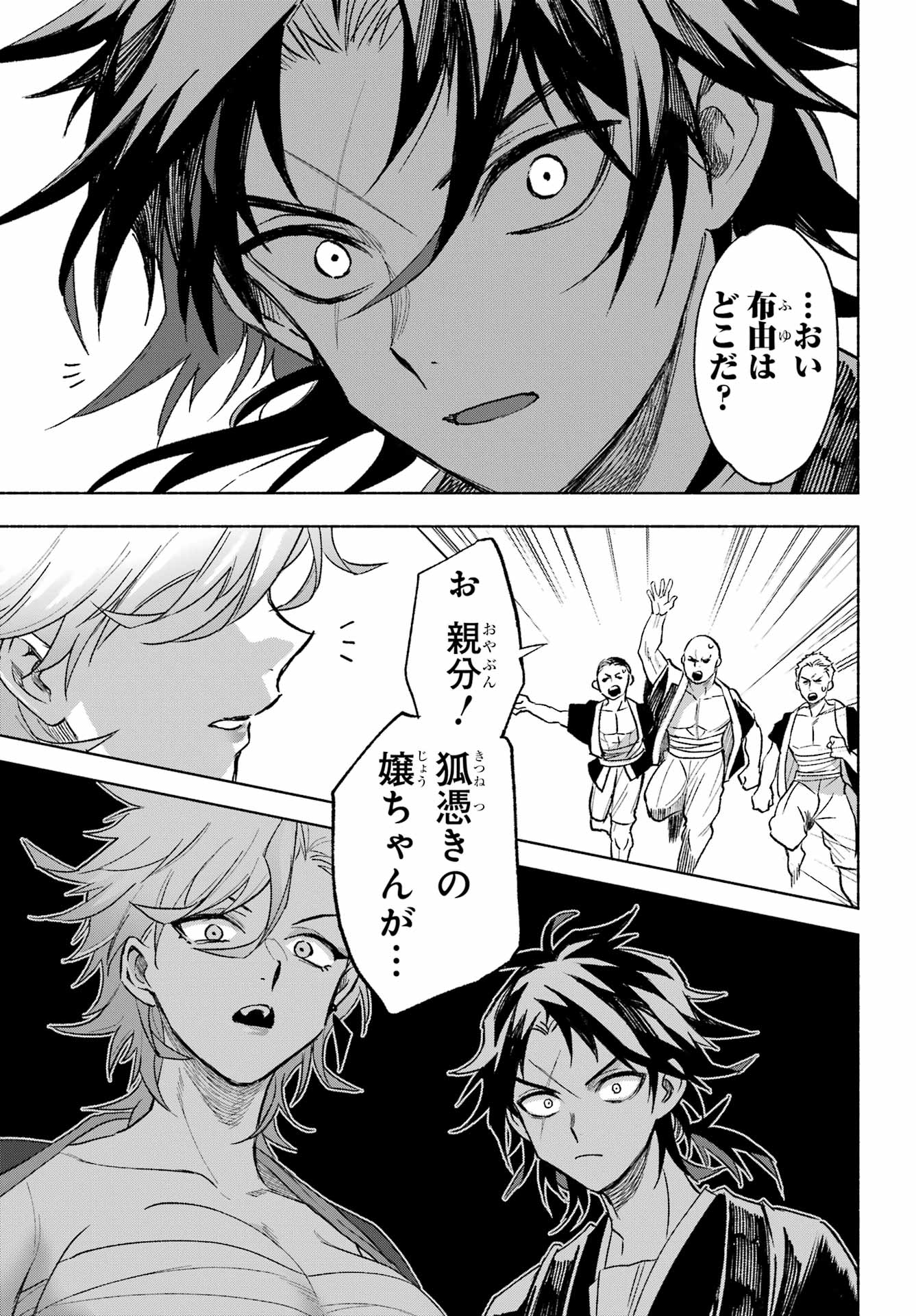 Kyougane-ke no Hanayome Chapter 3 39ページ