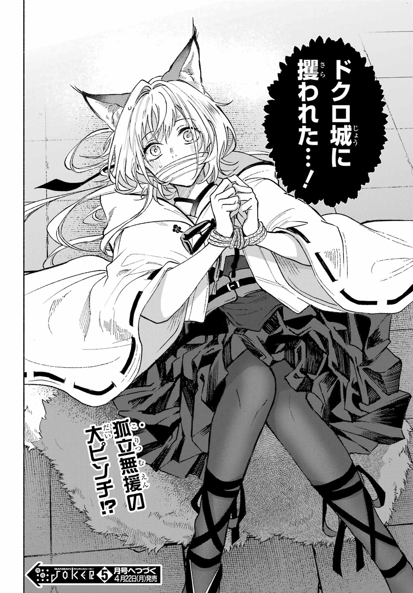 Kyougane-ke no Hanayome Chapter 3 40ページ