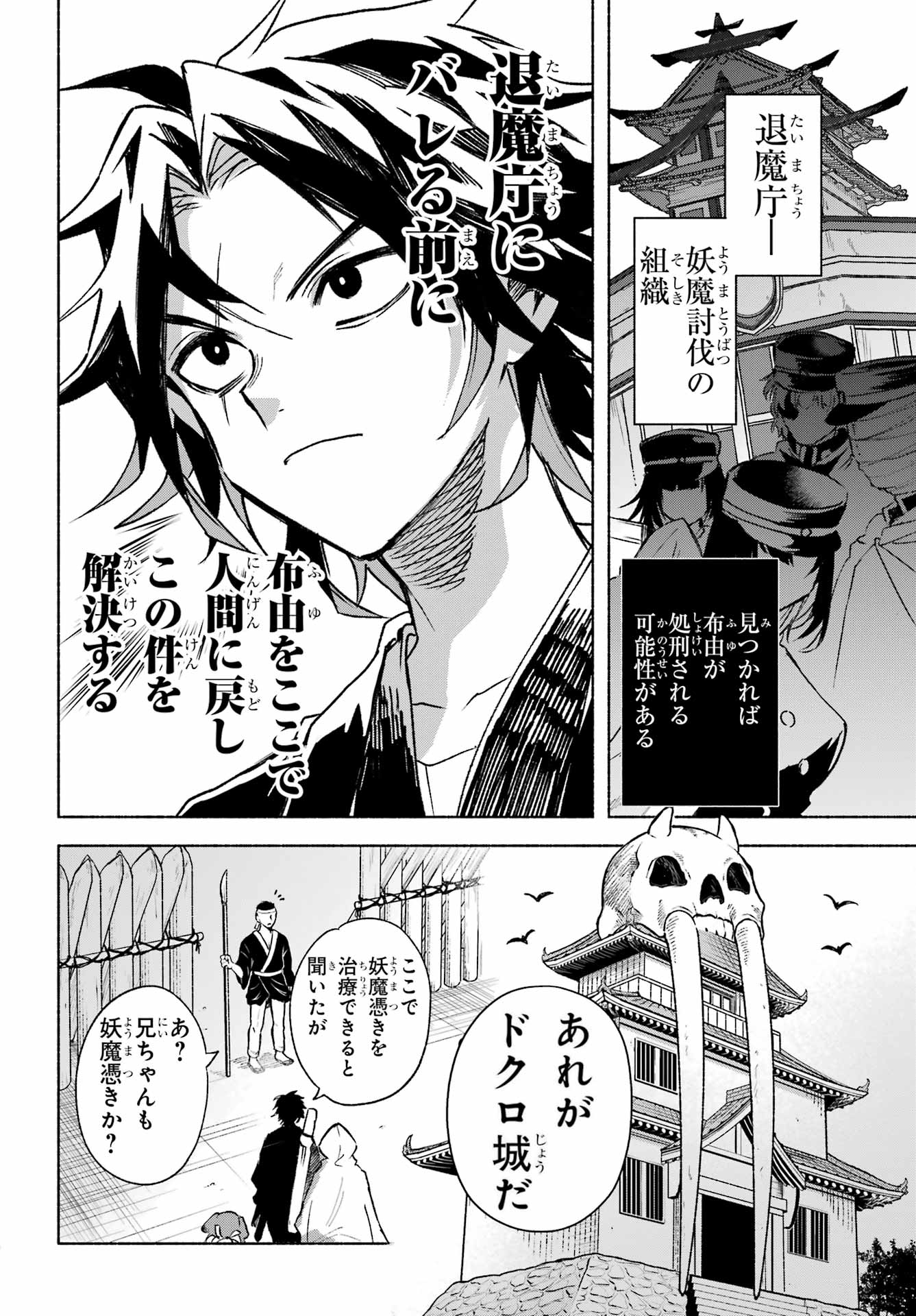 Kyougane-ke no Hanayome Chapter 3 6ページ