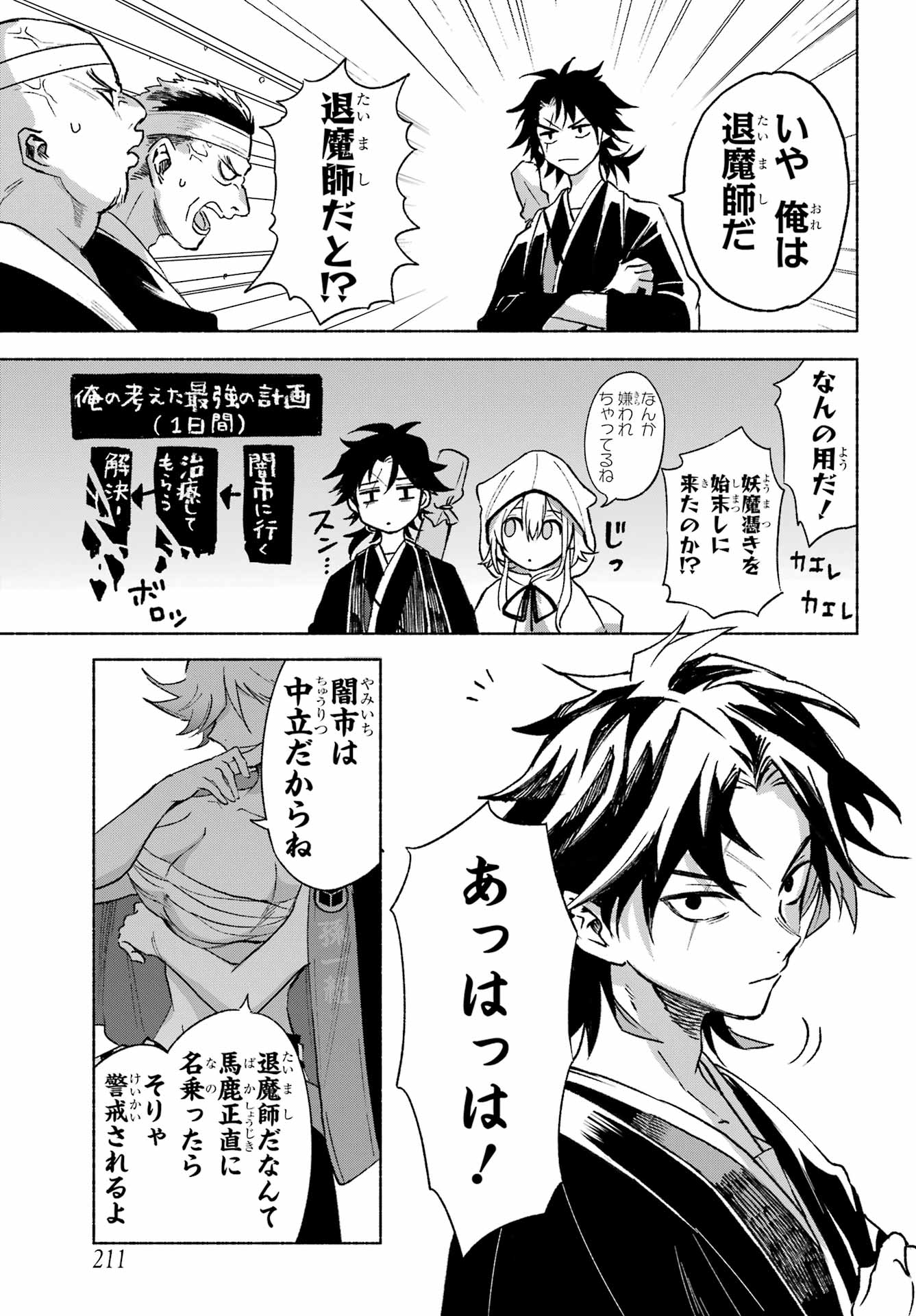 Kyougane-ke no Hanayome Chapter 3 7ページ