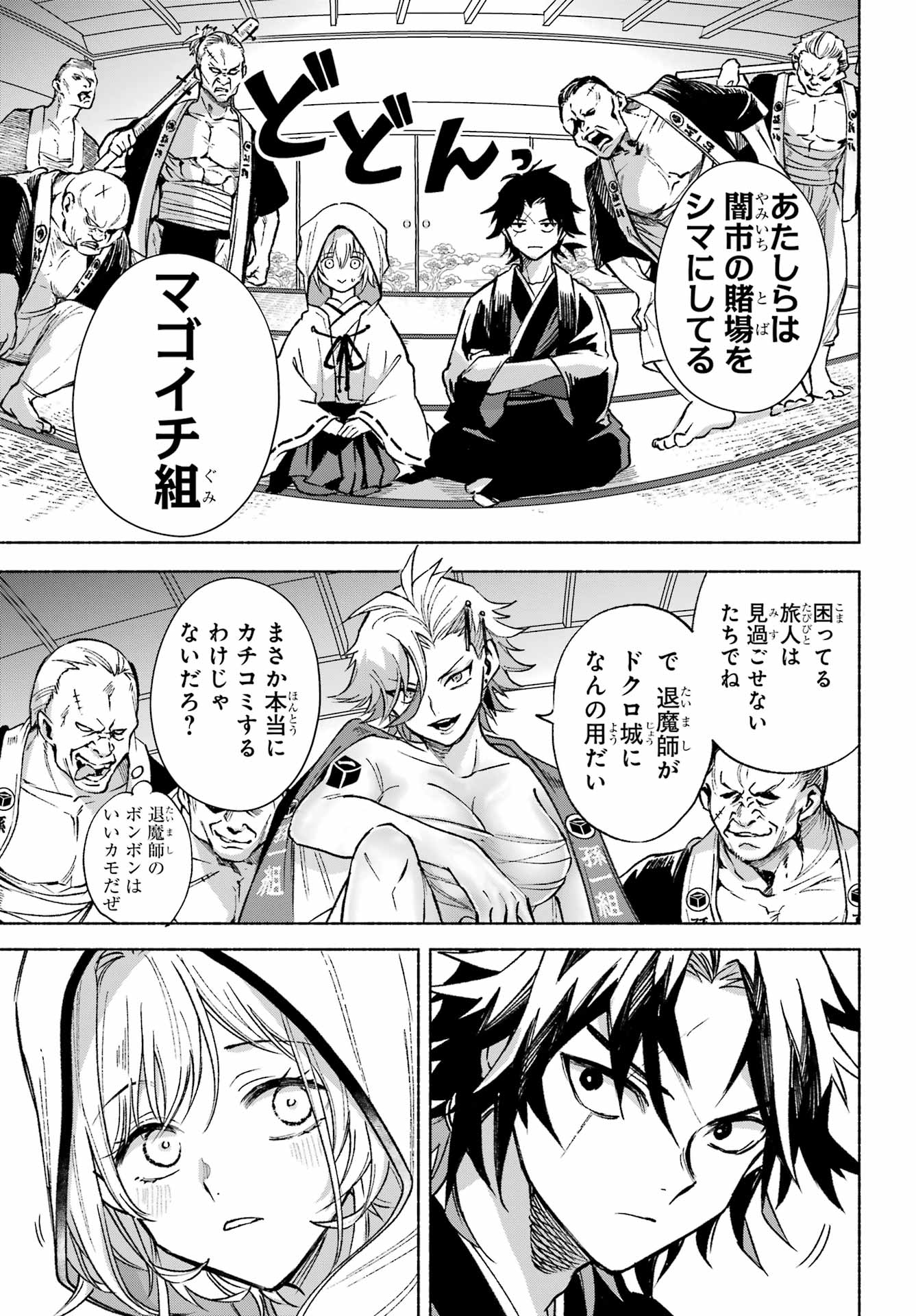 Kyougane-ke no Hanayome Chapter 3 9ページ