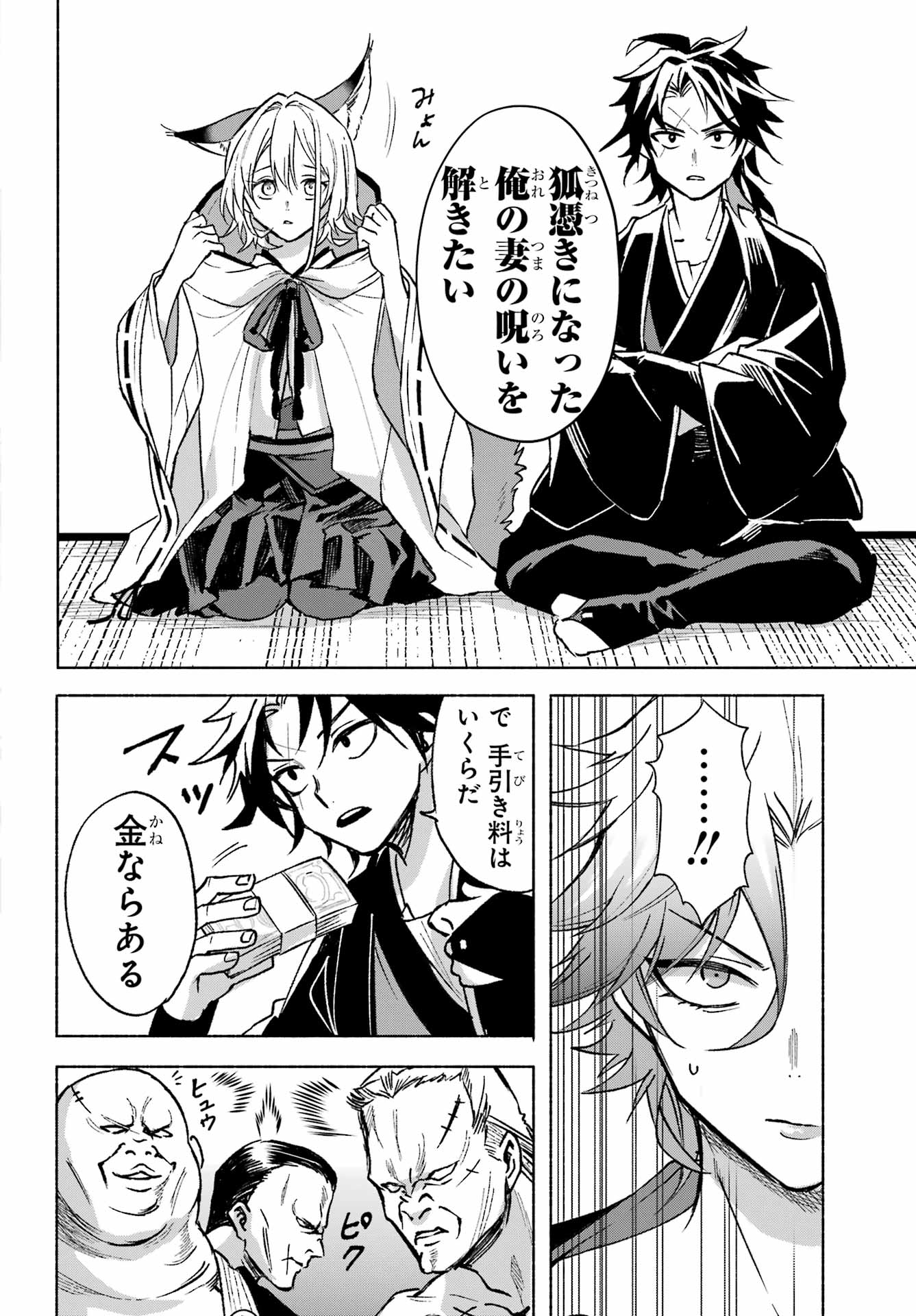 Kyougane-ke no Hanayome Chapter 3 10ページ