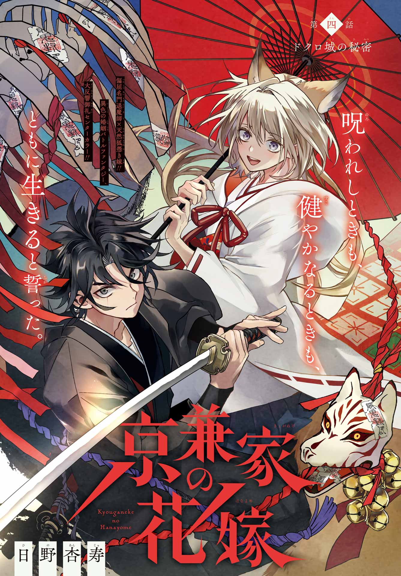 Kyougane-ke no Hanayome Chapter 4 1ページ