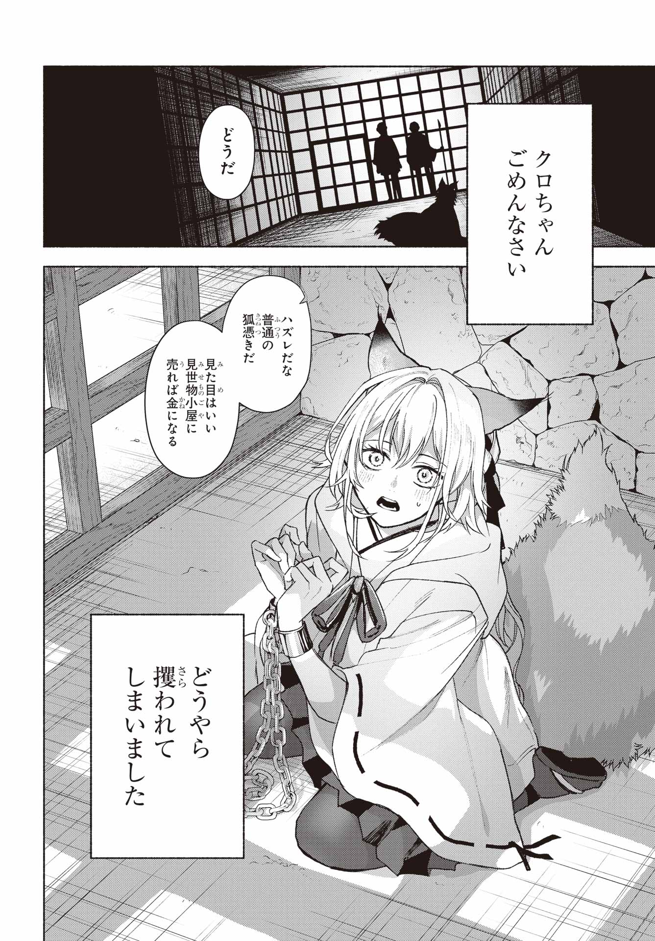 Kyougane-ke no Hanayome Chapter 4 2ページ