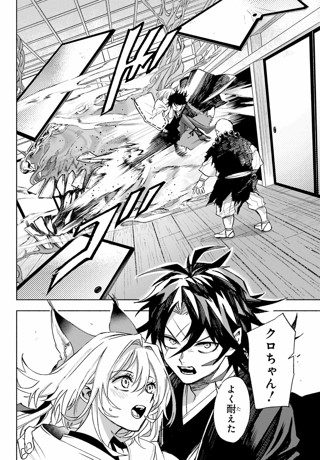 Kyougane-ke no Hanayome Chapter 4 12ページ