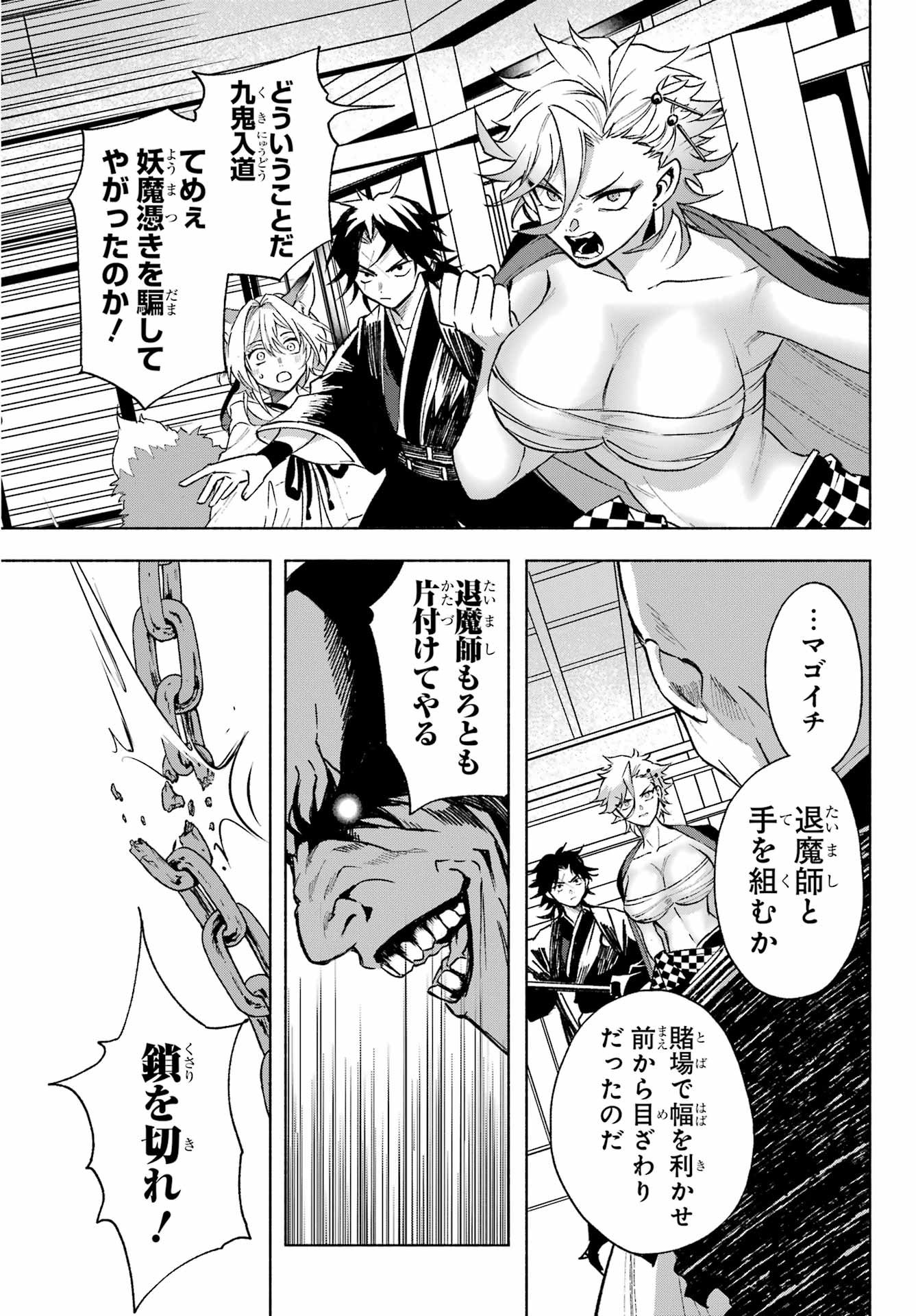 Kyougane-ke no Hanayome Chapter 4 13ページ