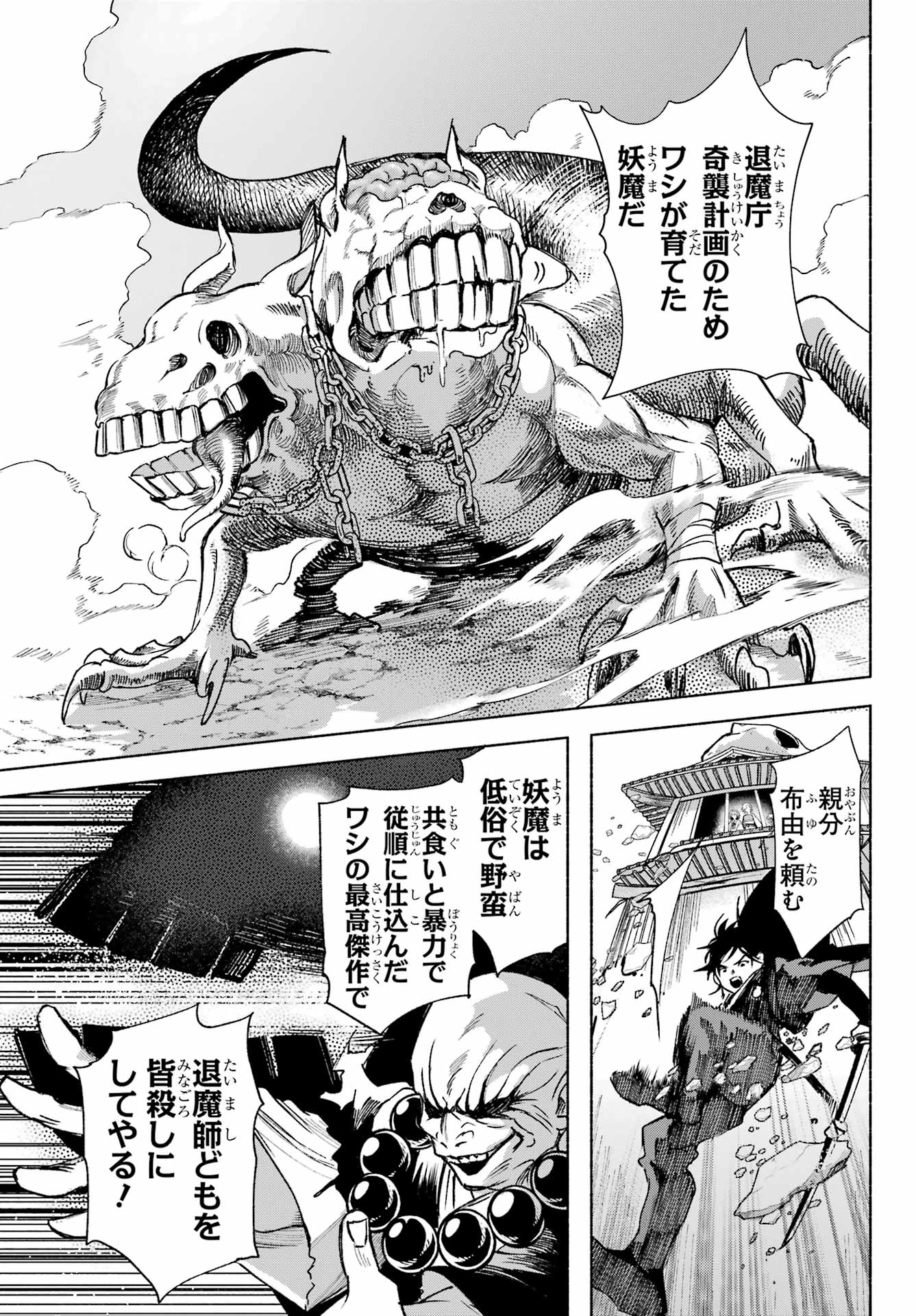 Kyougane-ke no Hanayome Chapter 4 15ページ