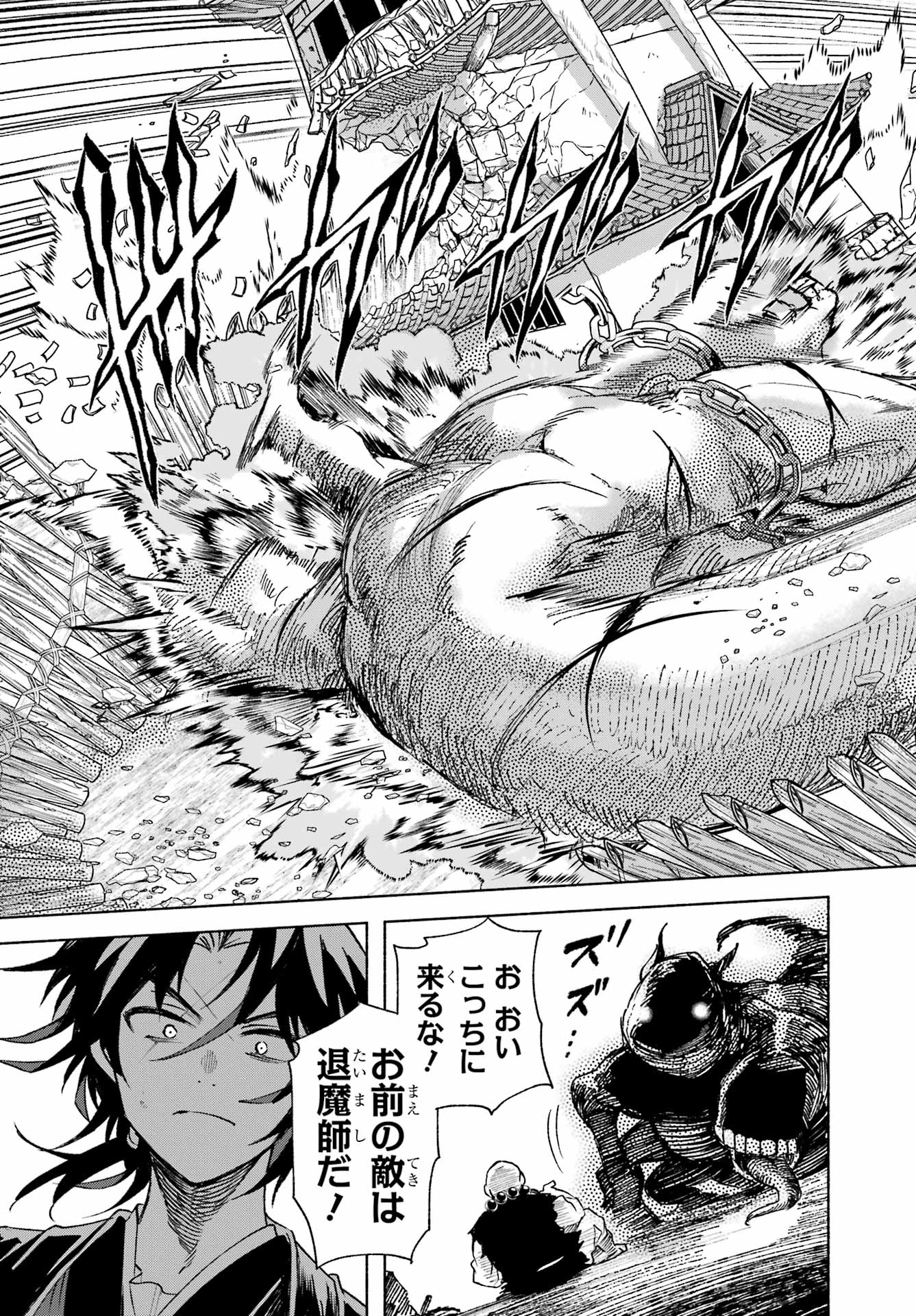 Kyougane-ke no Hanayome Chapter 4 19ページ