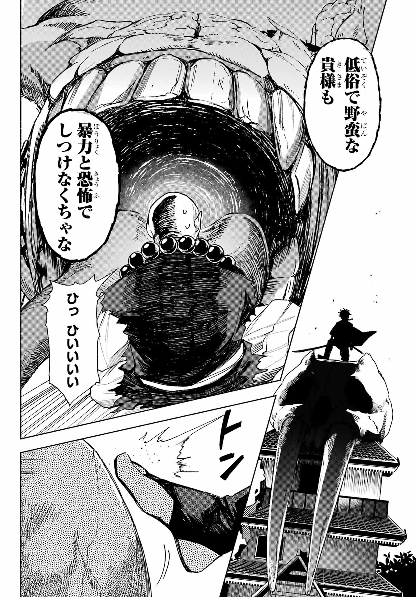Kyougane-ke no Hanayome Chapter 4 20ページ