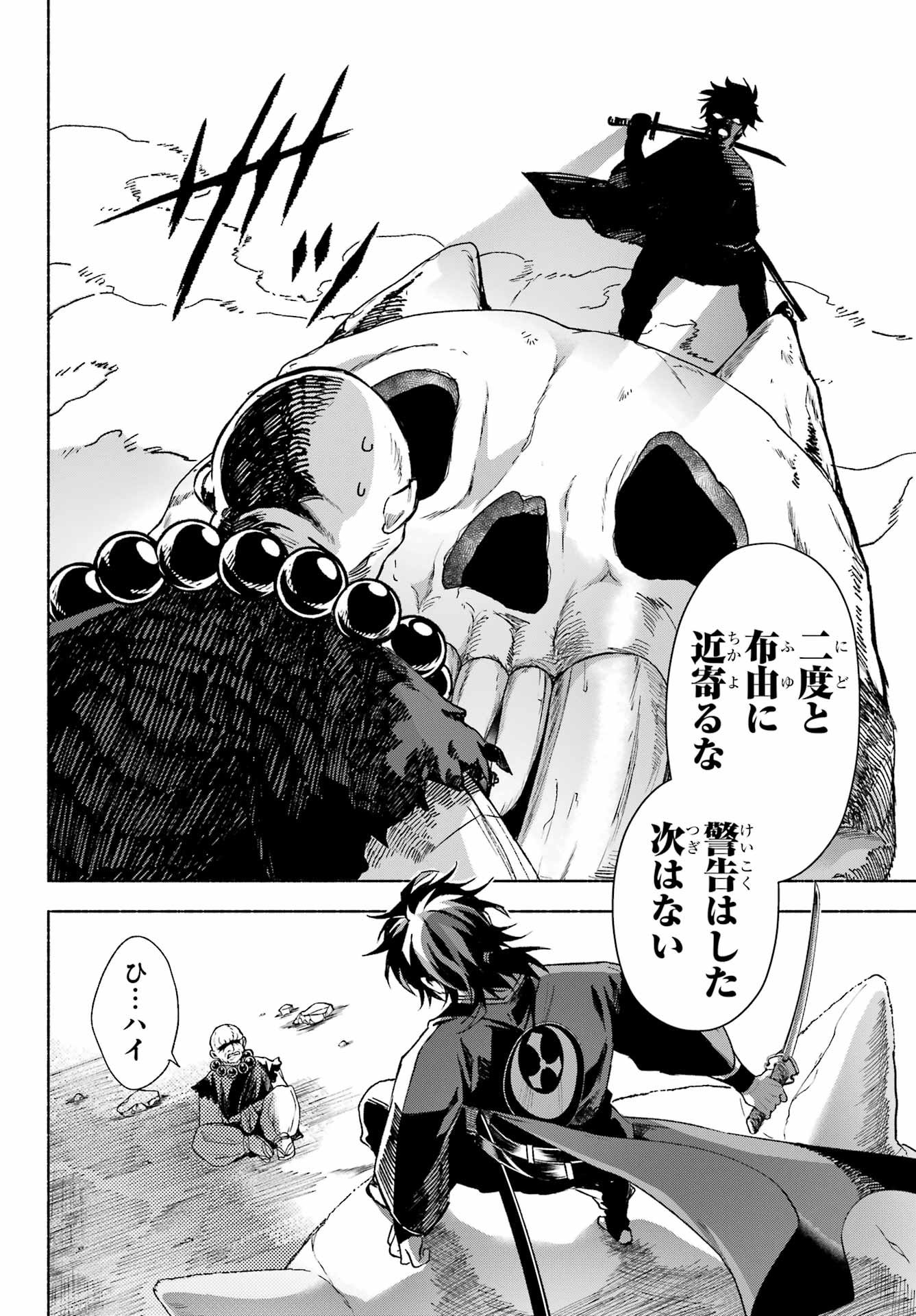 Kyougane-ke no Hanayome Chapter 4 22ページ