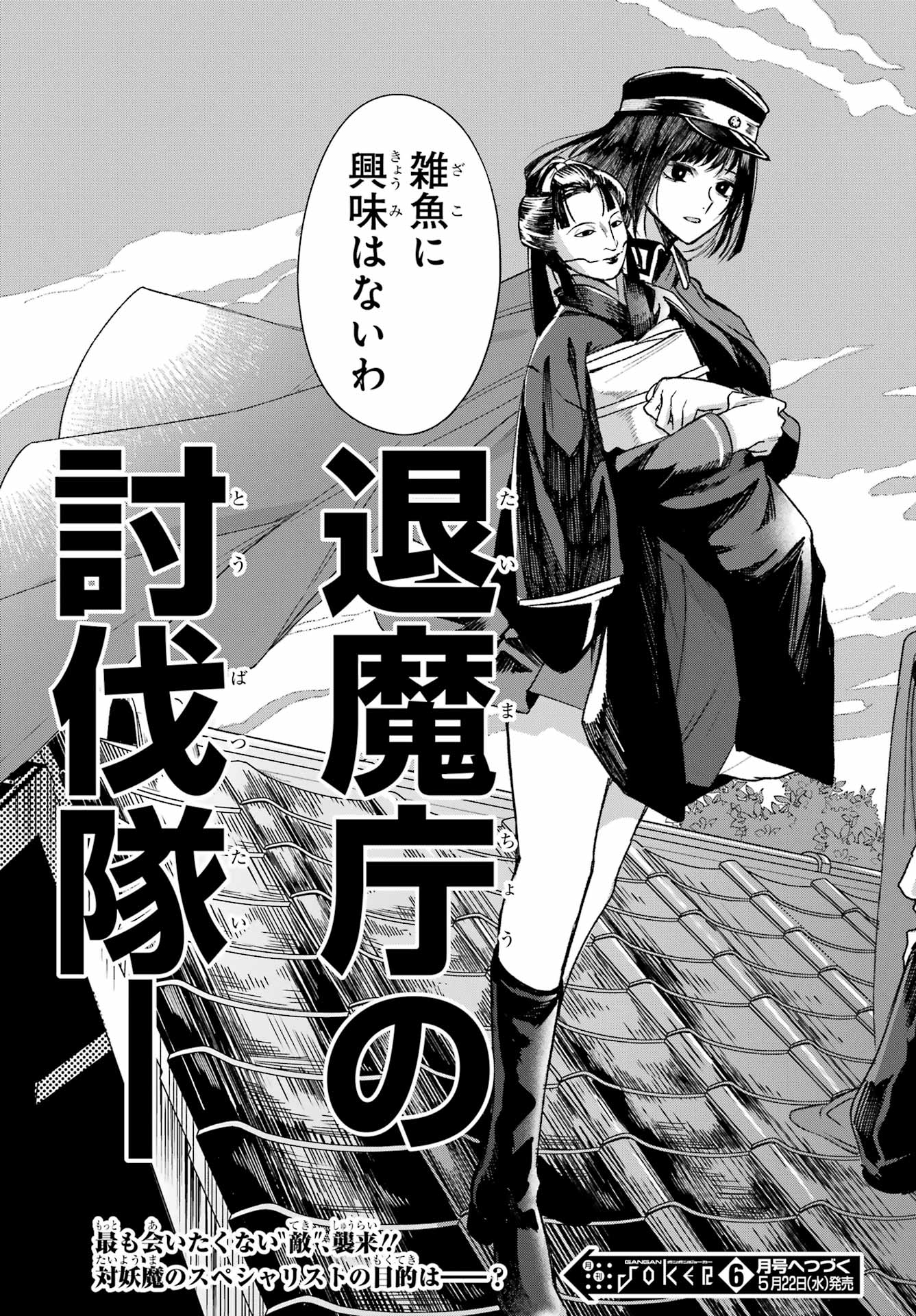 Kyougane-ke no Hanayome Chapter 4 25ページ