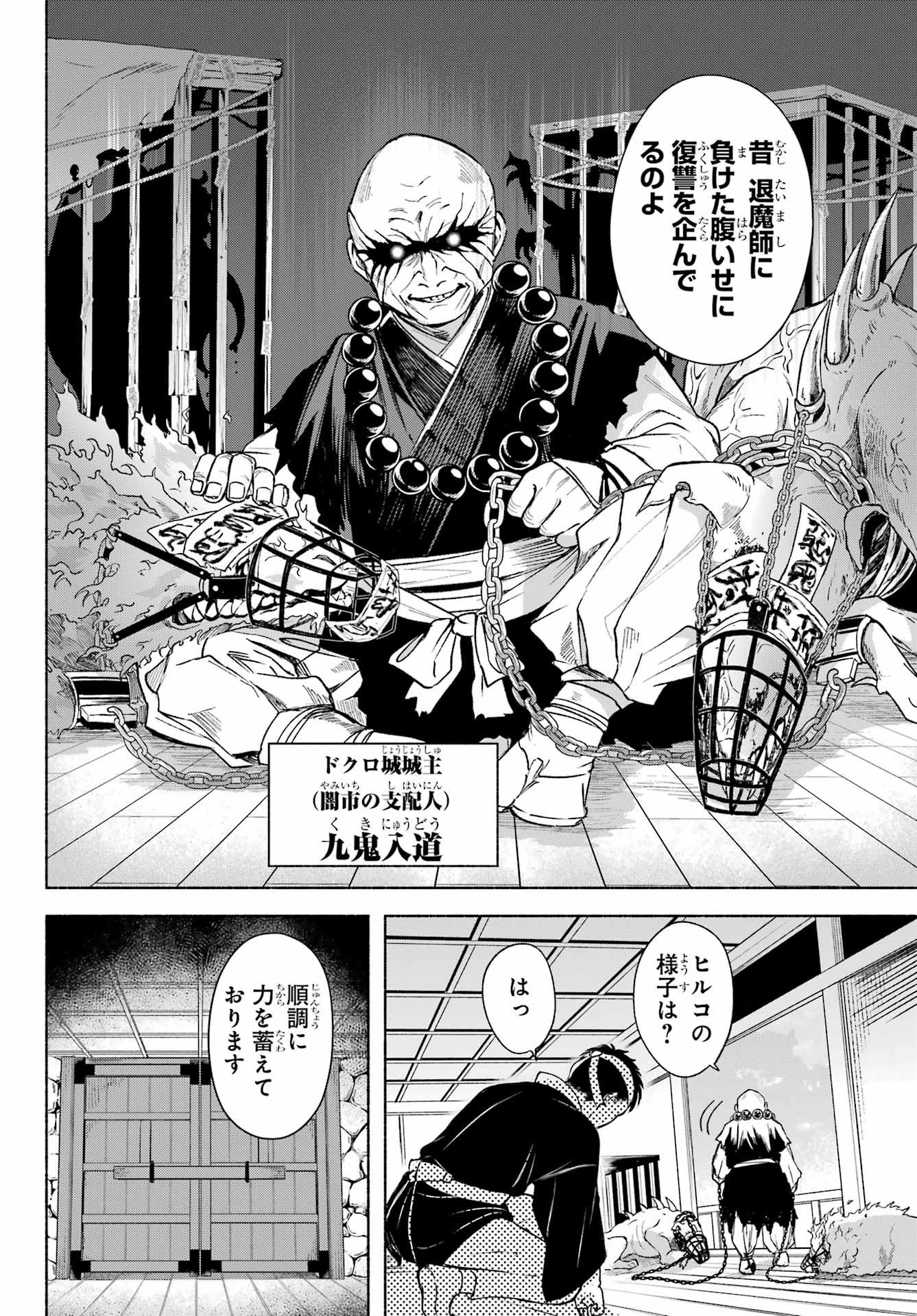 Kyougane-ke no Hanayome Chapter 4 6ページ